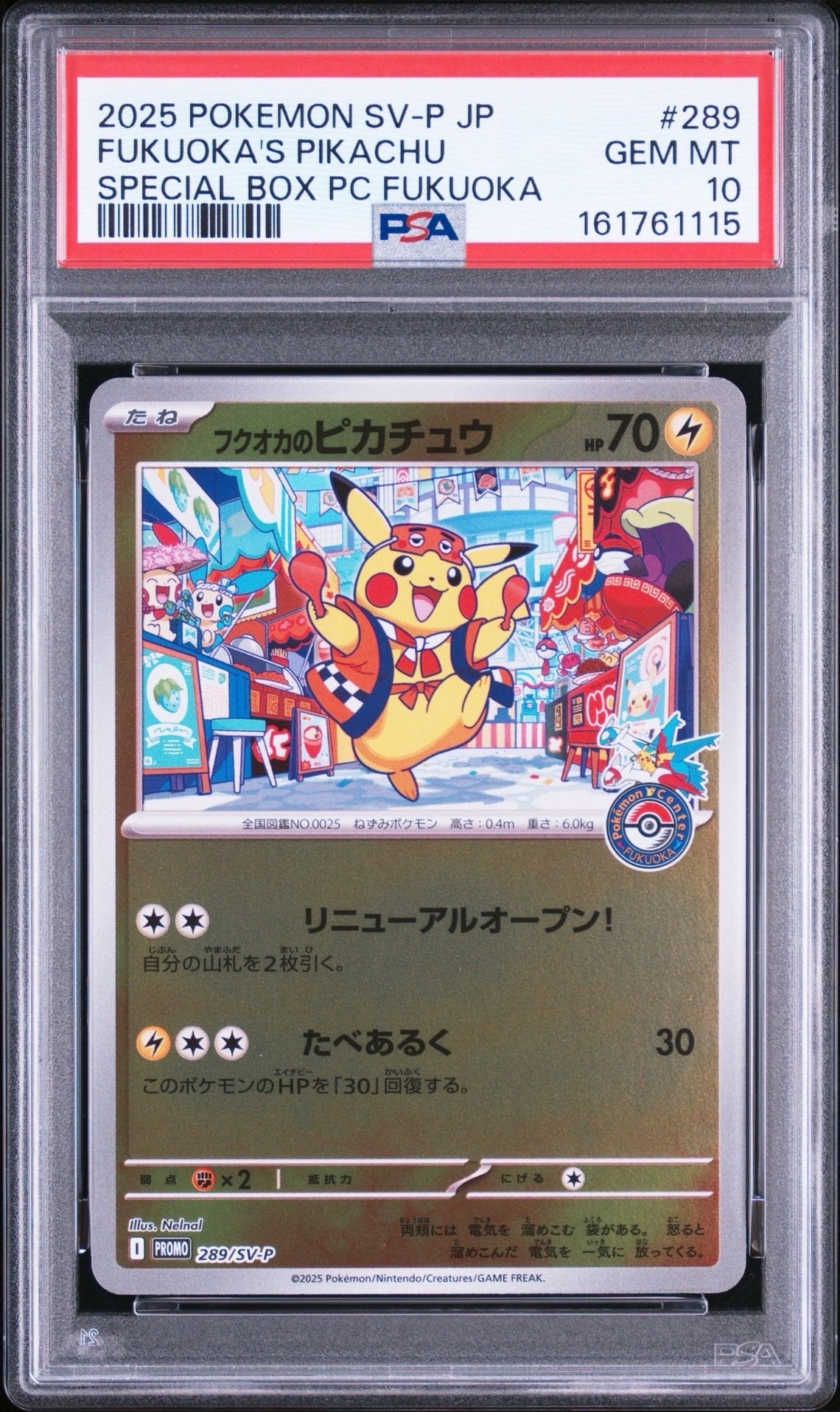 フクオカのピカチュウ P [SV-P 289](スペシャルBOX「ポケモンセンターフクオカ」)
