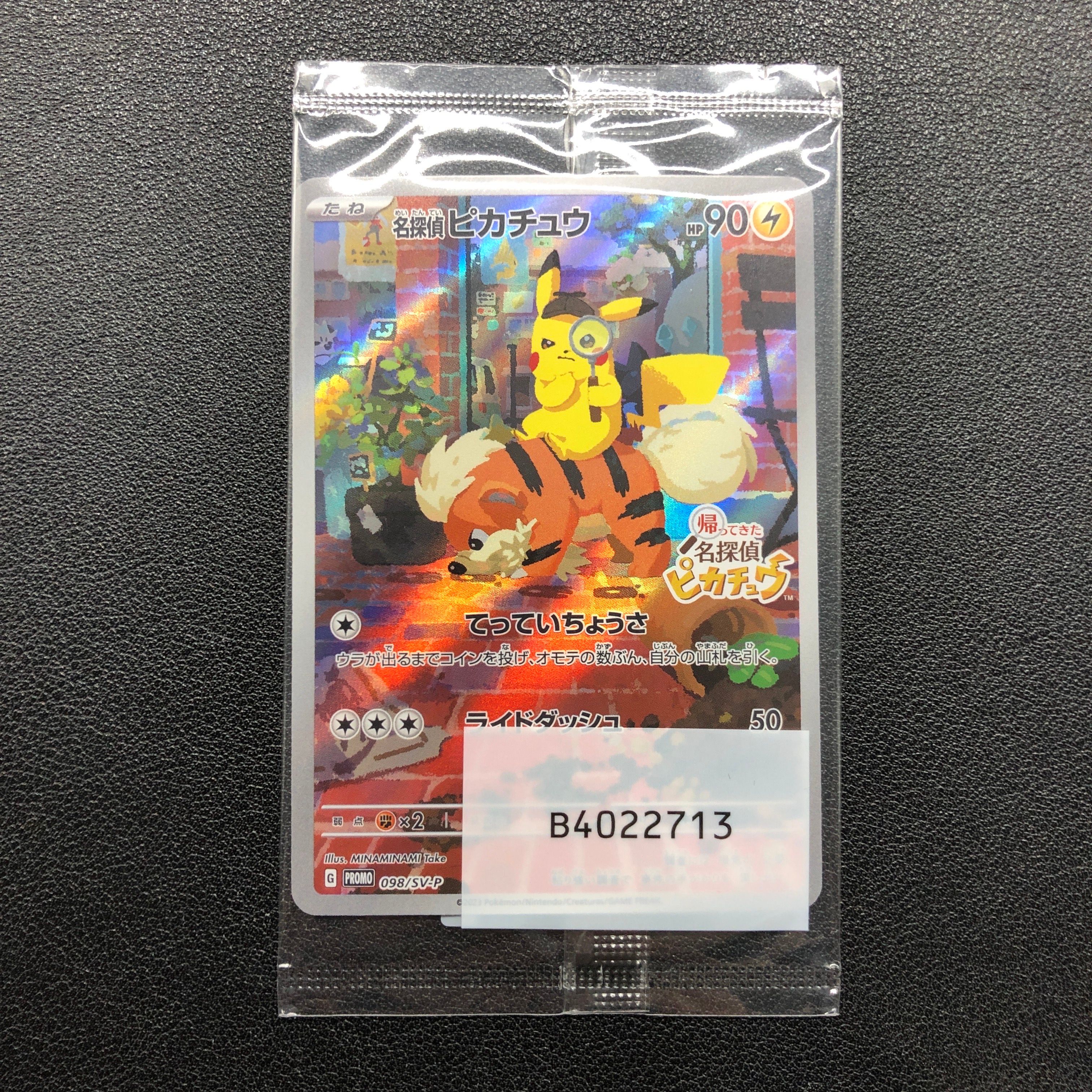 名探偵ピカチュウ: プロモ [SV-P 098](プロモーションカード「SV-P」)