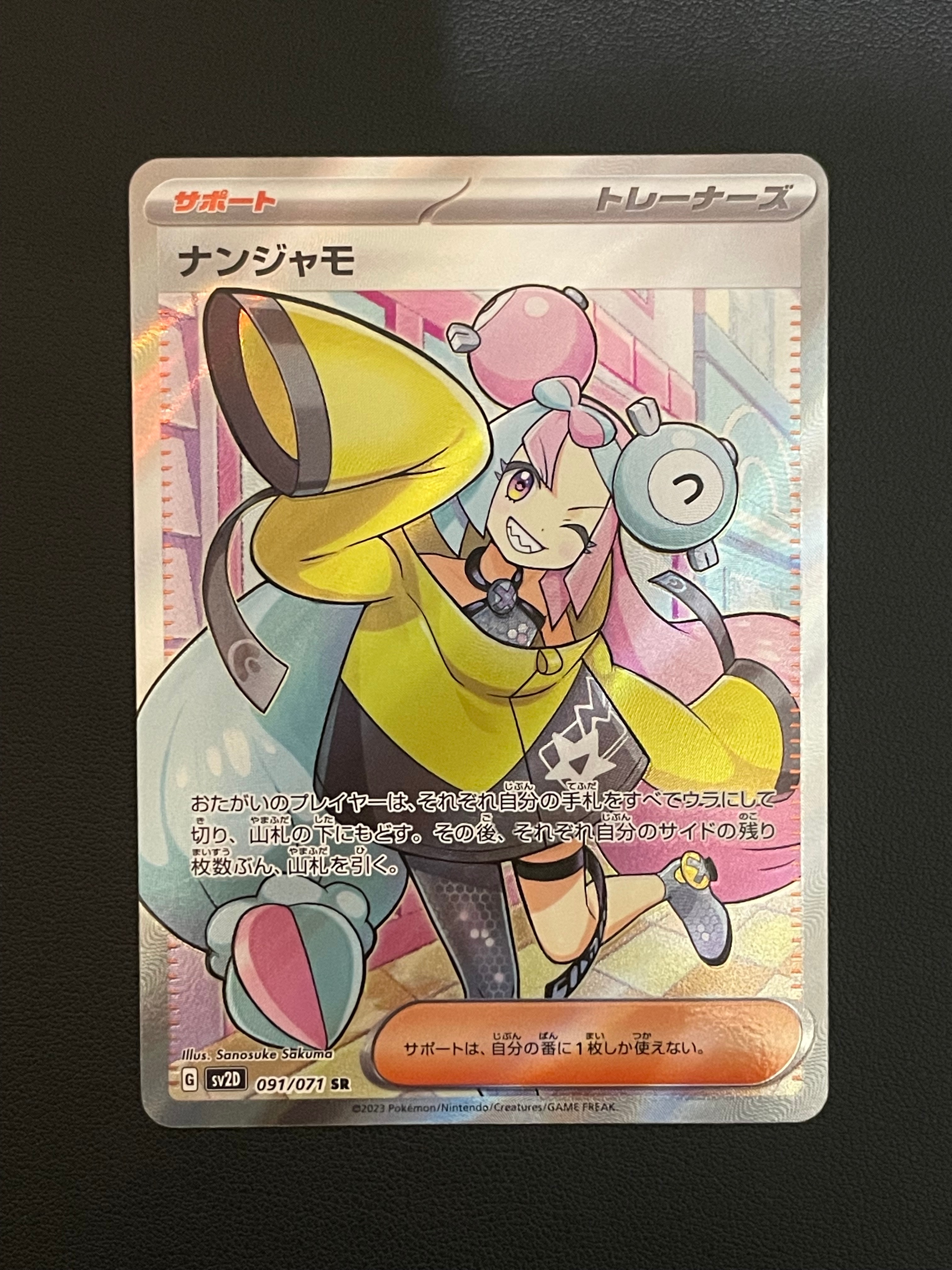 ナンジャモ SR[SV2D 091/071](拡張パック「クレイバースト」)