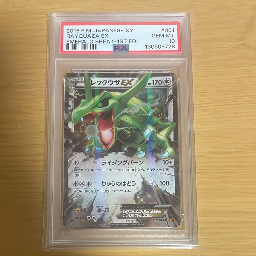 レックウザEX RR :1ED [XY6 061/078](拡張パック「エメラルドブレイク