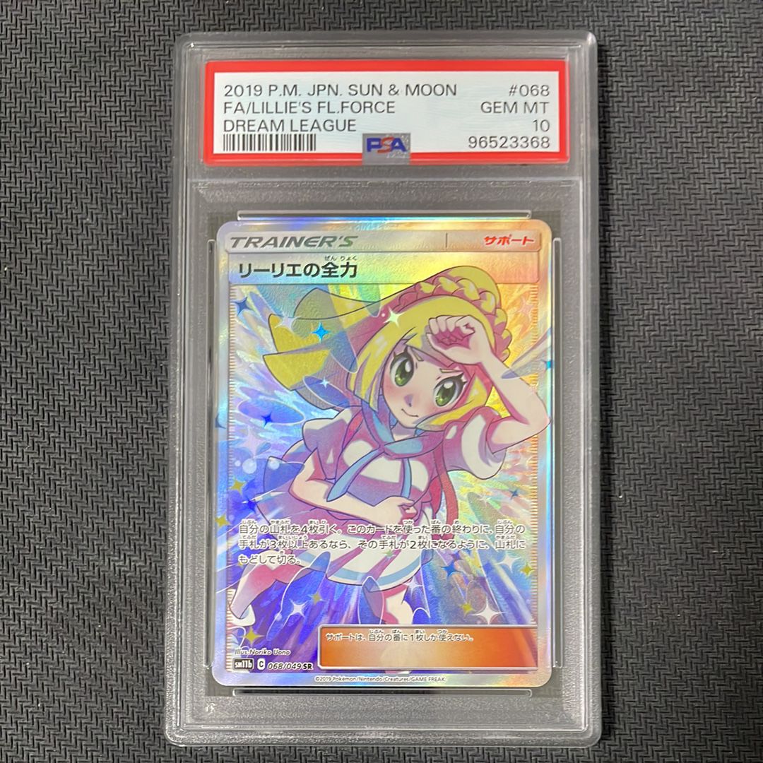 リーリエの全力 SR[SM11b 068/049](強化拡張パック「ドリームリーグ」)
