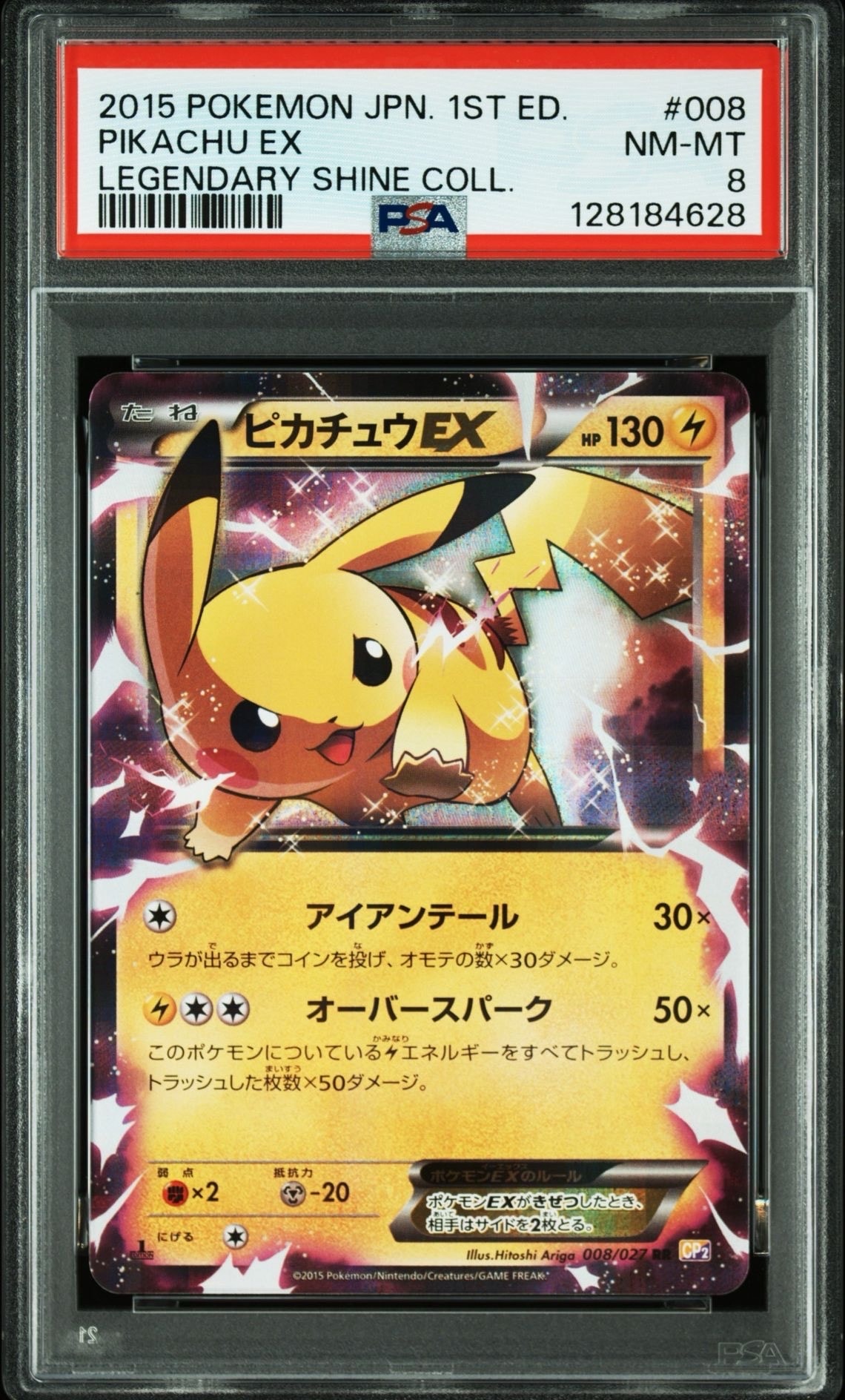 PSA8以下】ピカチュウEX RR :1ED [CP2 008/027](コンセプトパック