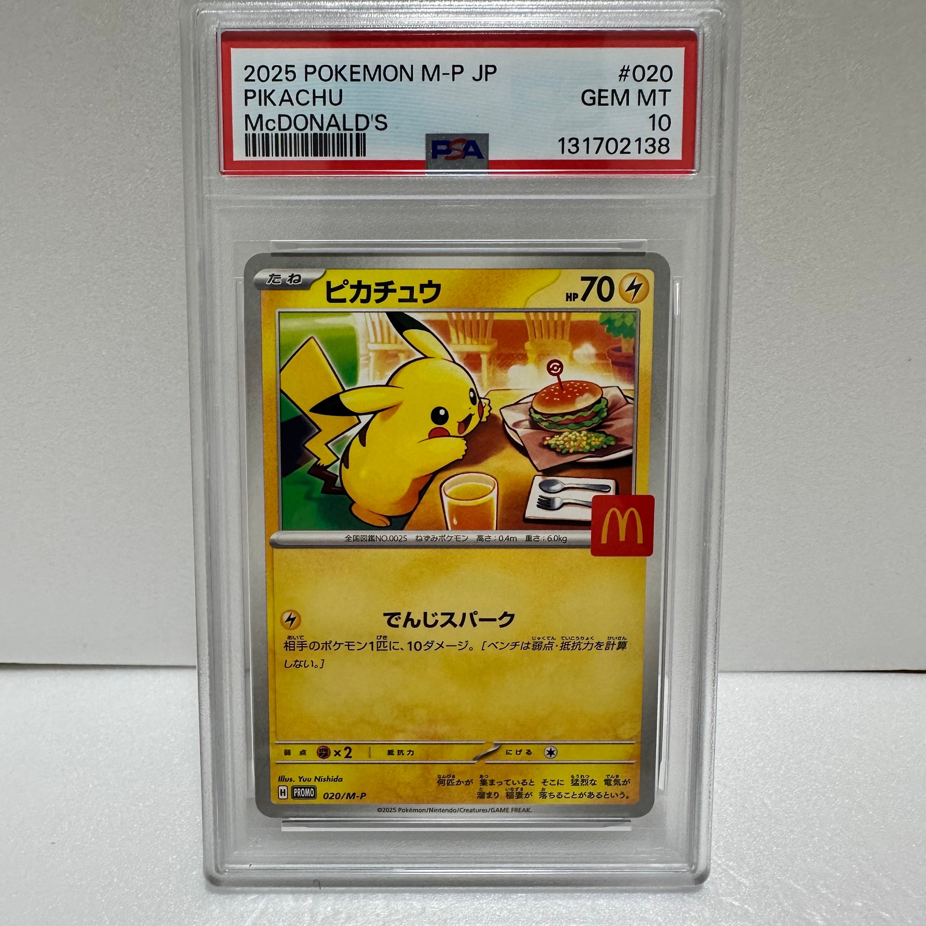 ピカチュウ P [M-P 020](プロモカードパック「マクドナルド ハッピーセット2025」)
