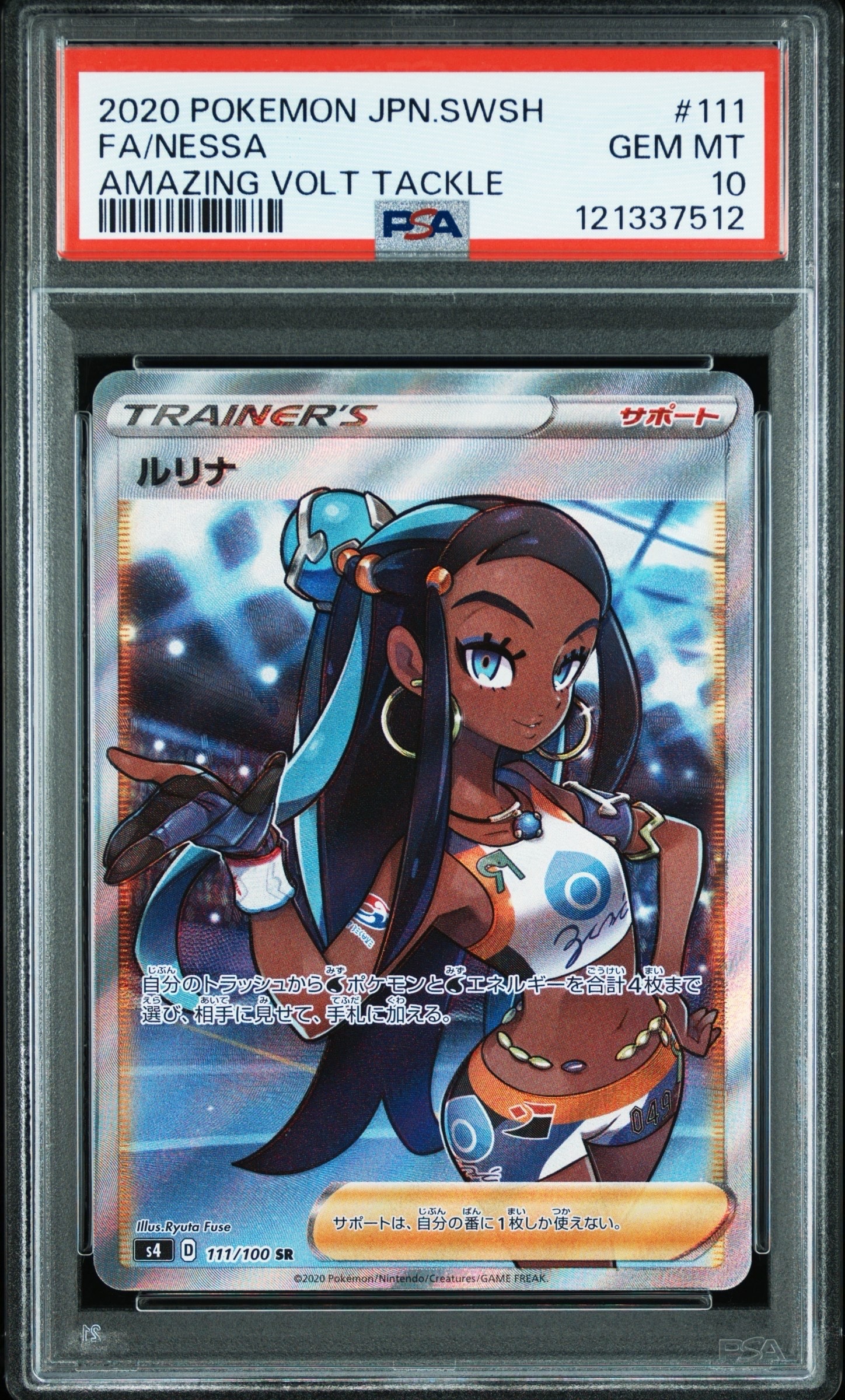 ルリナ SR[S4 111/100](拡張パック「仰天のボルテッカー」)