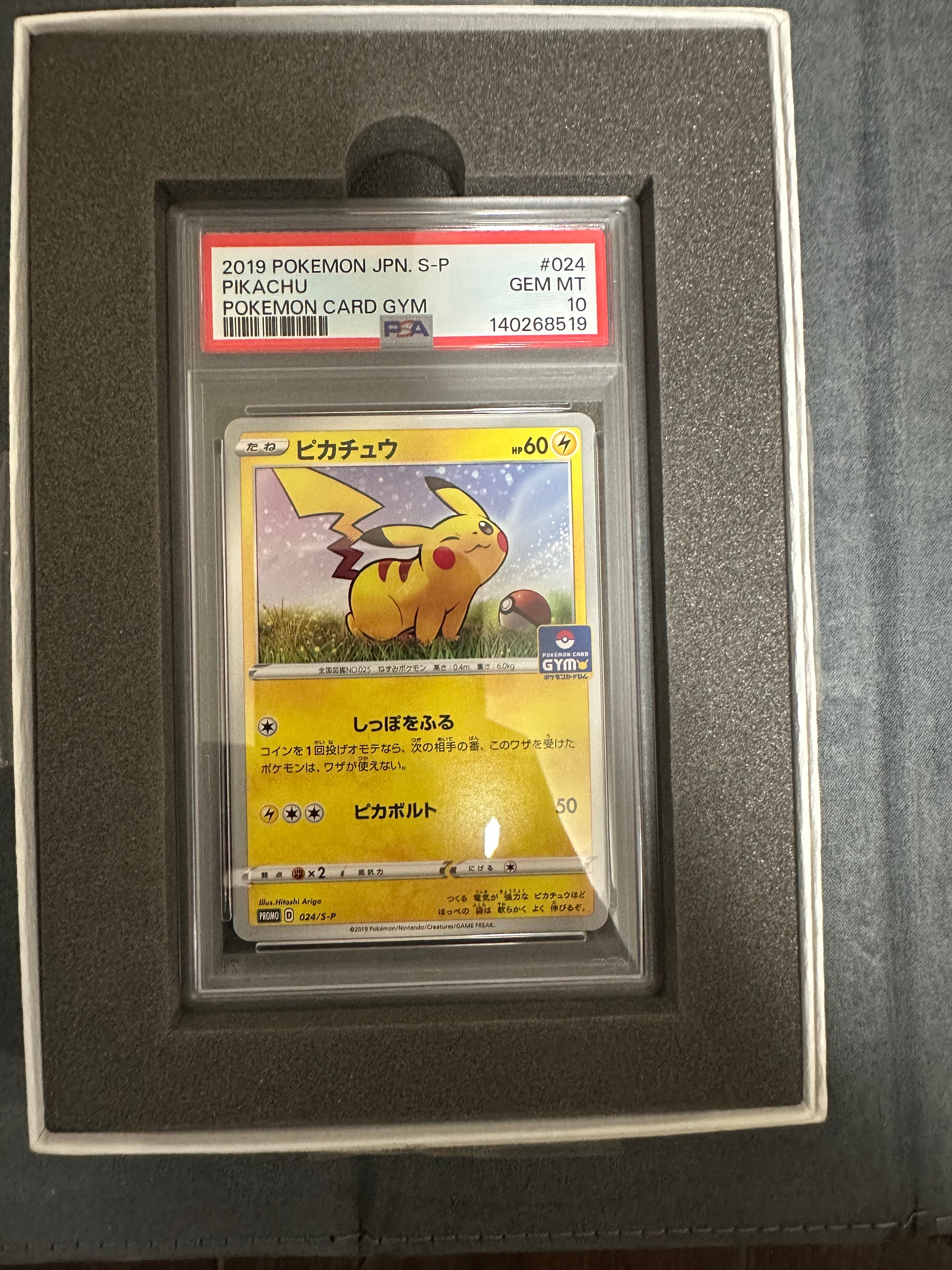 ピカチュウ: プロモ P [S-P 024](ポケモンカードゲーム ソード&シールド 「プロモカードパック 第1弾」)