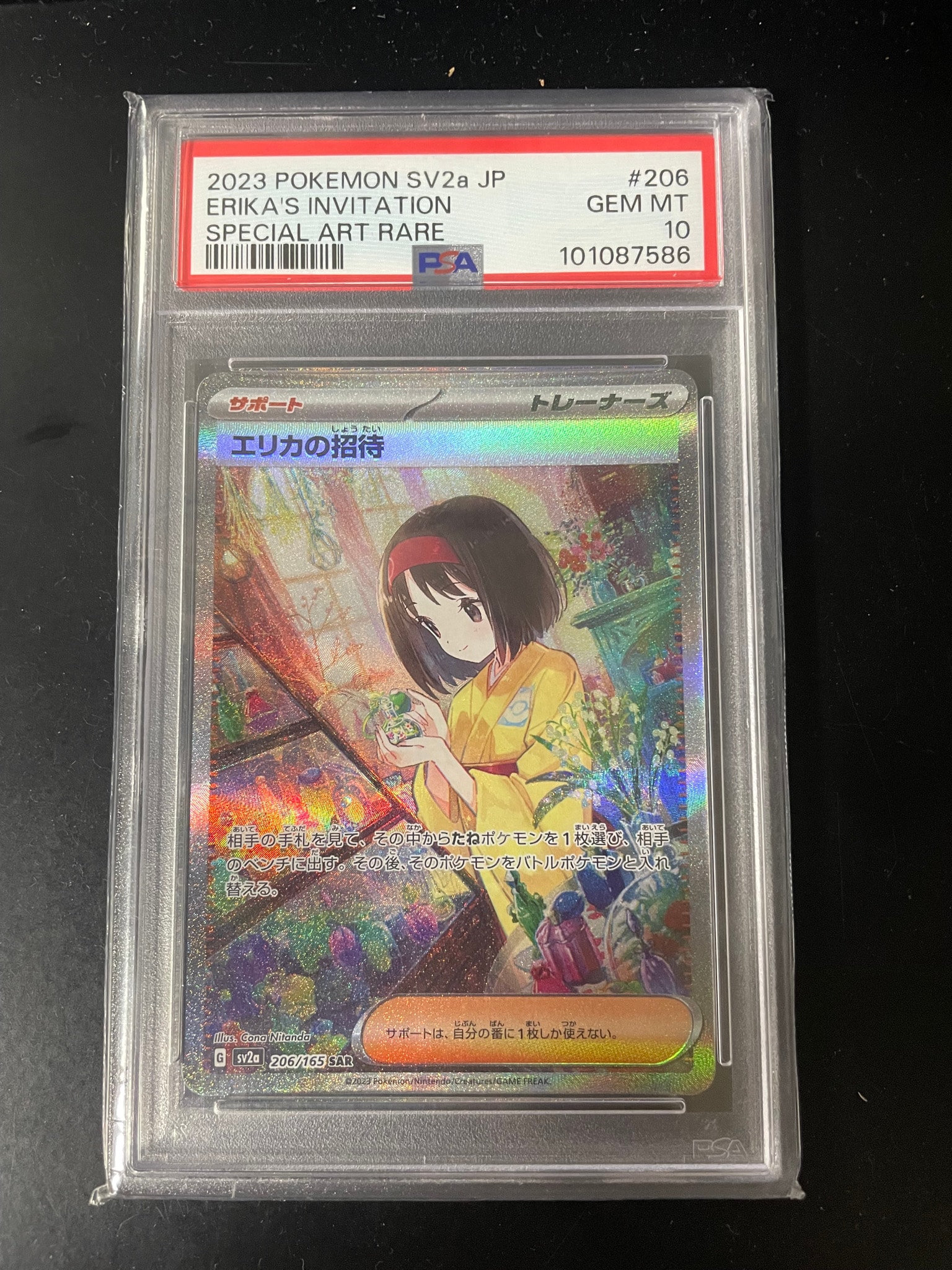PSA10】エリカの招待 SAR[SV2a 206/165](強化拡張パック「ポケモン