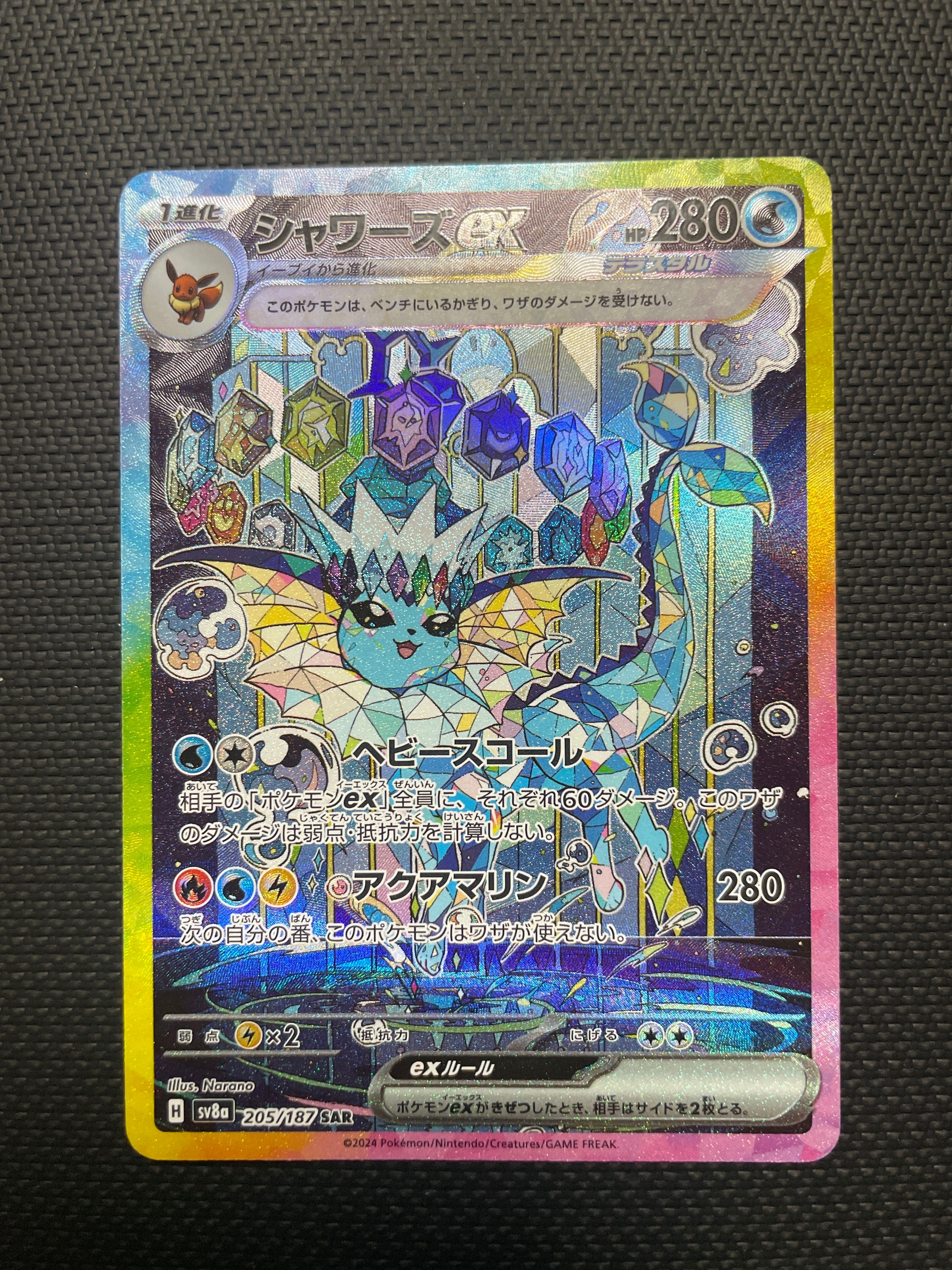 シャワーズex SAR [SV8a 205/187](ハイクラスパック「テラスタルフェスex」)