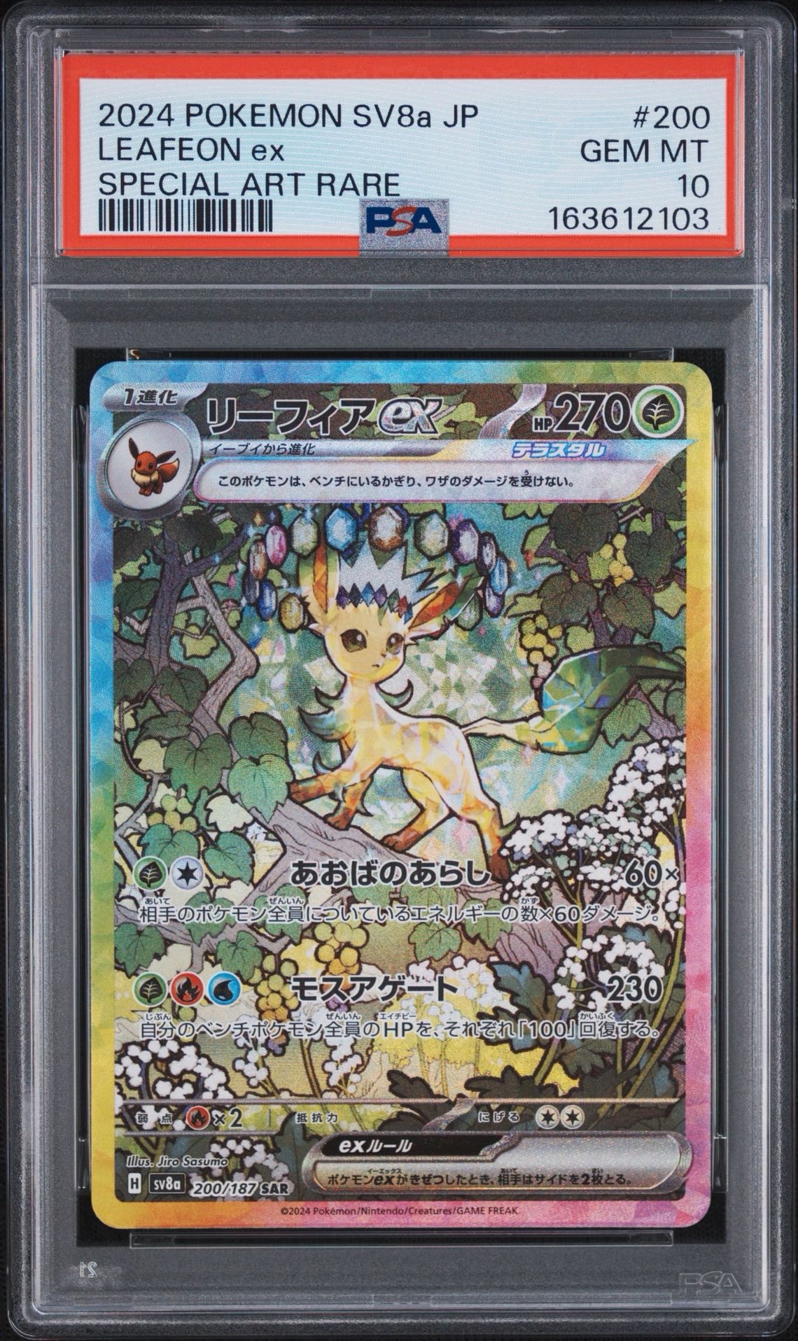 PSA10】リーフィアex SAR [SV8a 200/187](ハイクラスパック「テラス
