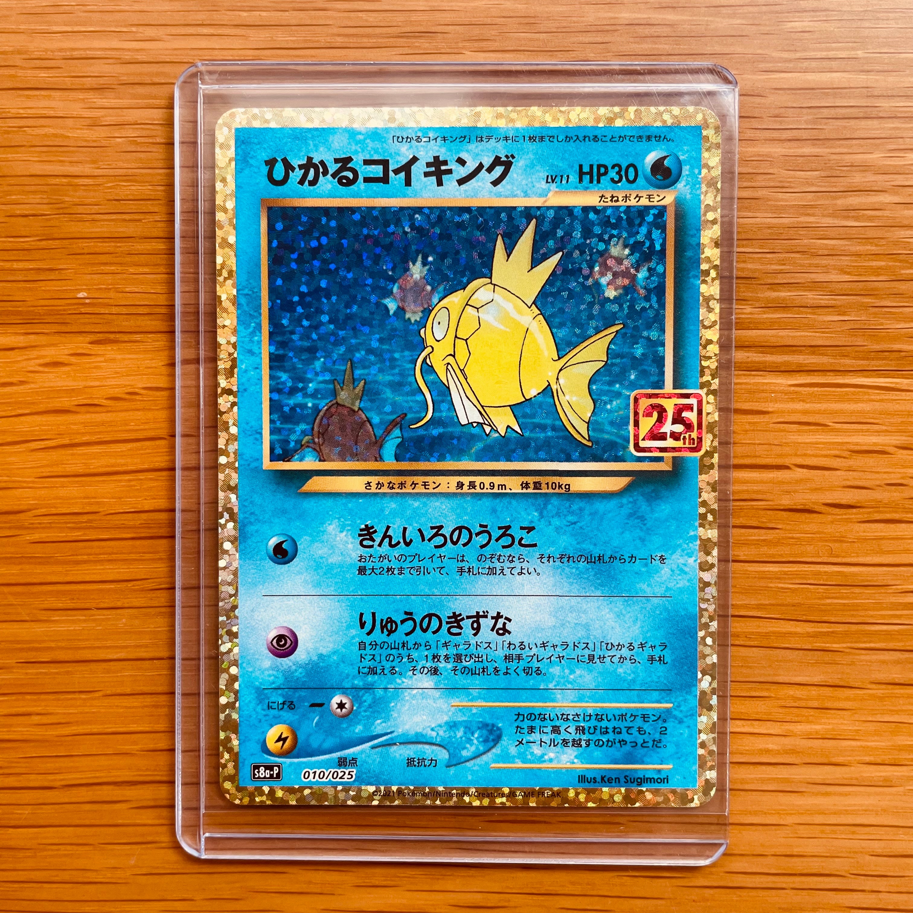 ひかるコイキング: プロモ[S8a-P 010/025](プロモカードパック 25th ANNIVERSARY edition)