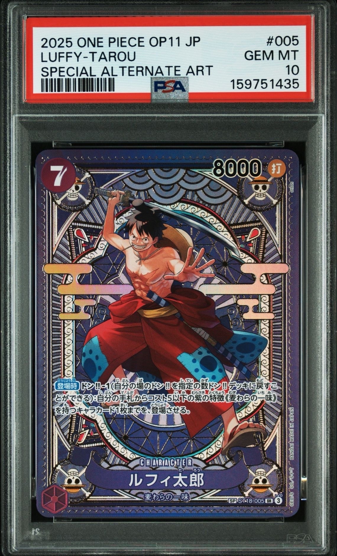 ルフィ太郎 SR-SPC [ST18-005](ブースターパック「神速の拳」)
