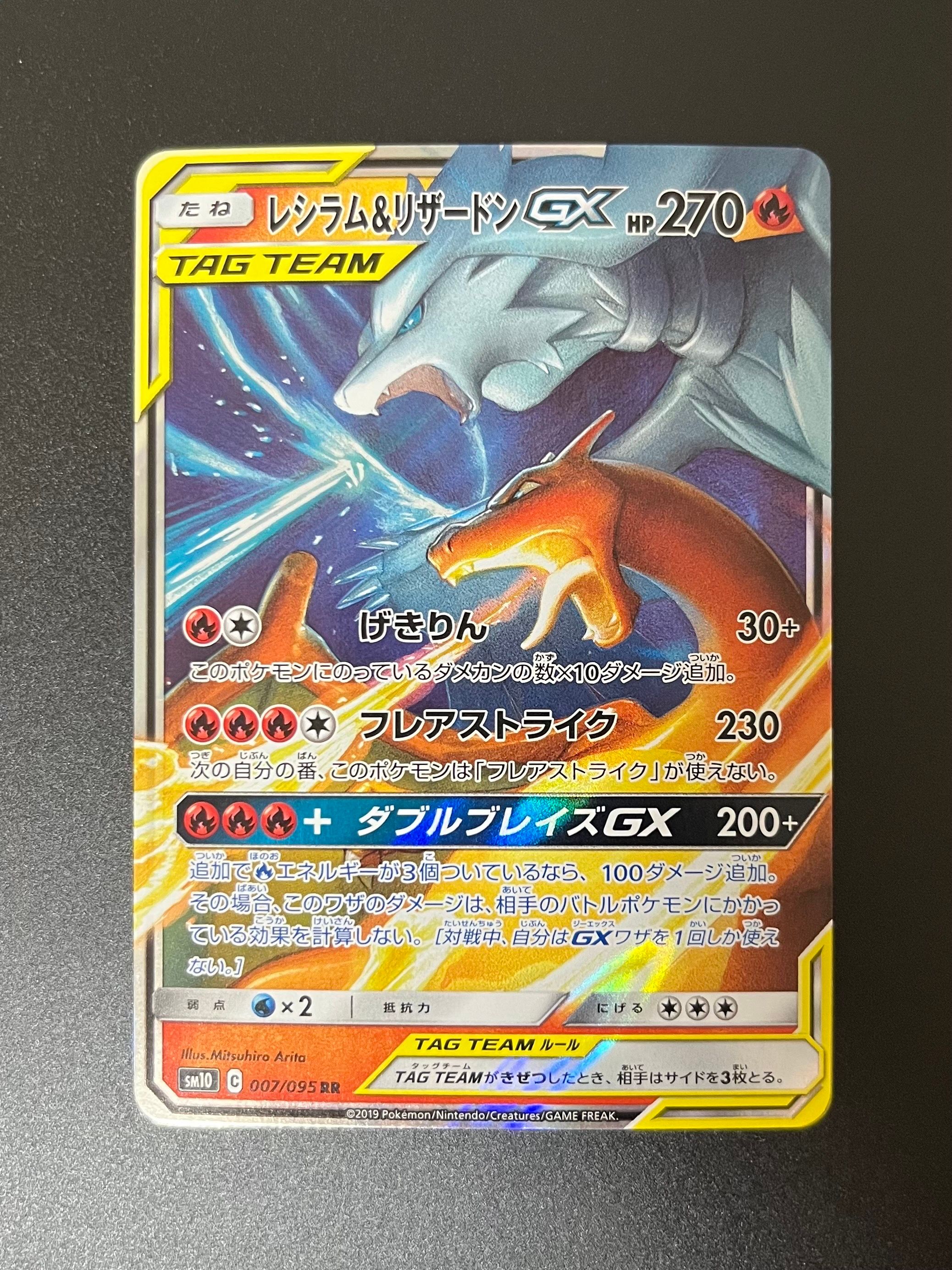 レシラム&リザードンGX RR [SM10 007/095](拡張パック「ダブルブレイズ」)