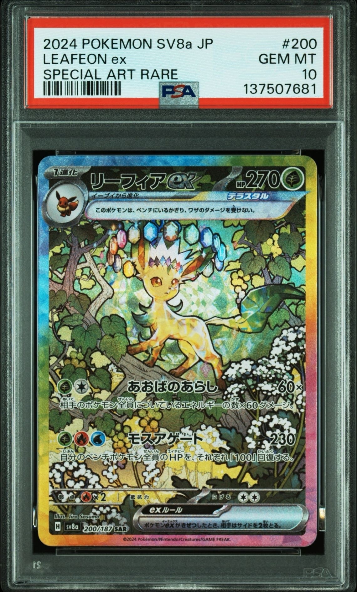 リーフィアex SAR [SV8a 200/187](ハイクラスパック「テラスタルフェスex」)