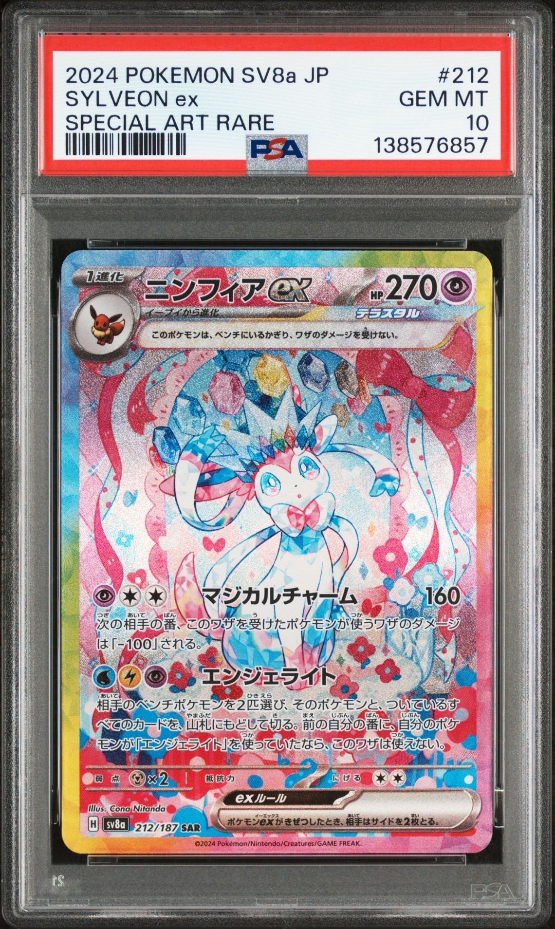 ニンフィアex SAR [SV8a 212/187](ハイクラスパック「テラスタルフェス