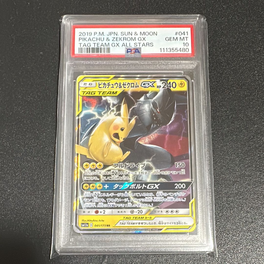 ピカチュウ&ゼクロムGX RR [SM12a 041/173](ハイクラスパック「TAG TEAM GX タッグオールスターズ」)