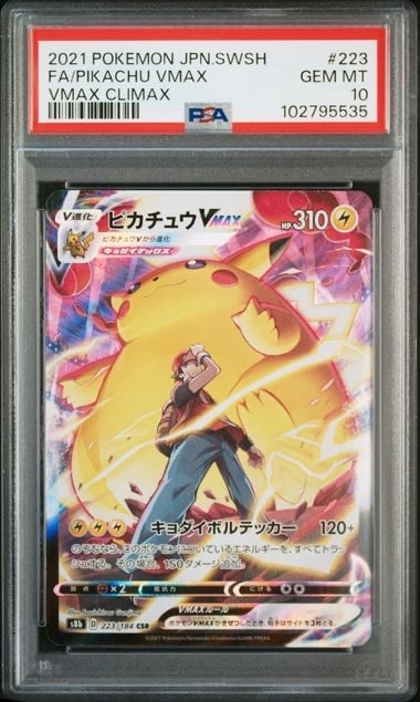 ピカチュウVMAX CSR[s8b 223/184](ハイクラスパック「VMAXクライマックス」)