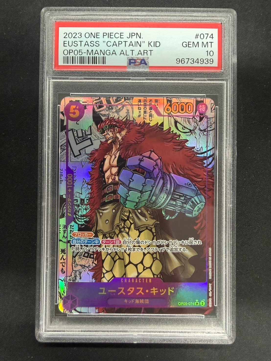 ユースタス・キッド SR-SP (コミパラ) [OP05-074](ブースターパック「新時代の主役」)