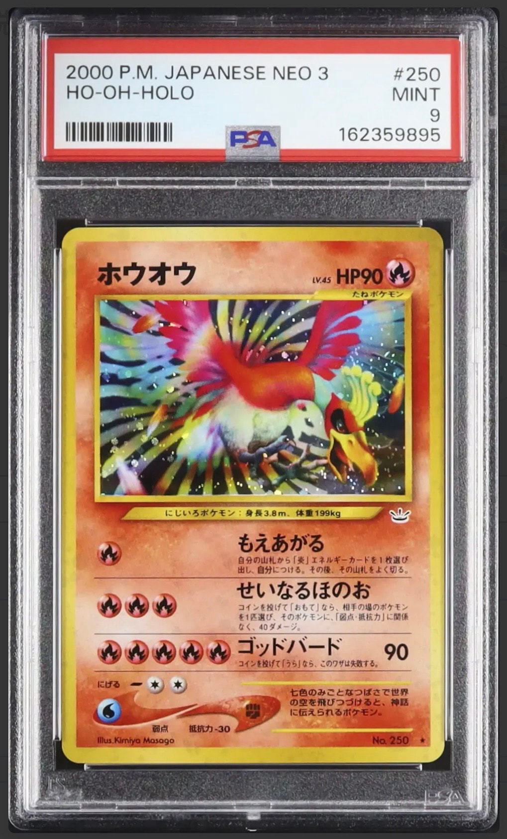 ホウオウ ☆ : 旧裏 [neo3 No.250](ポケモンカード☆neo 拡張パック