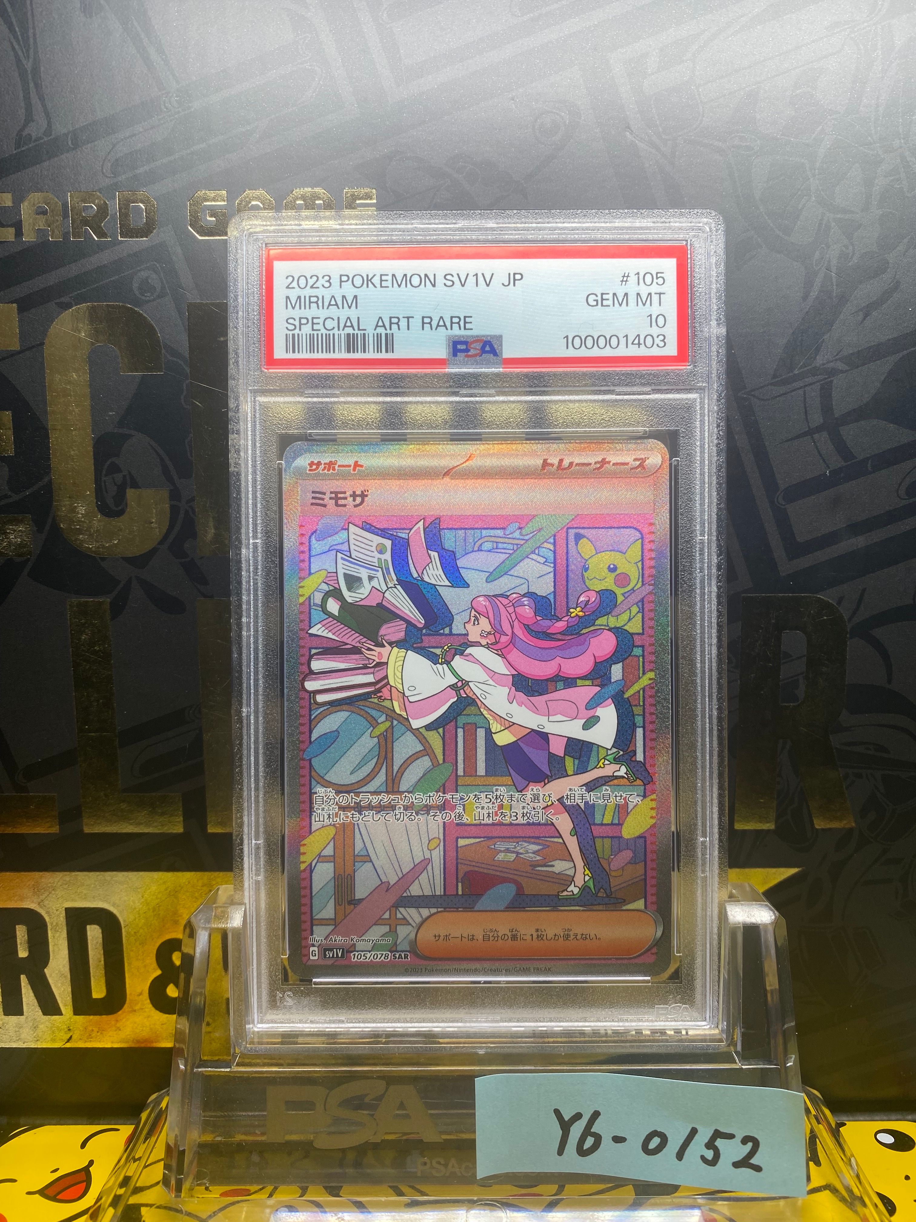 ミモザ SAR[SV1V 105/078](スカーレット&バイオレット 拡張パック「バイオレットex」)