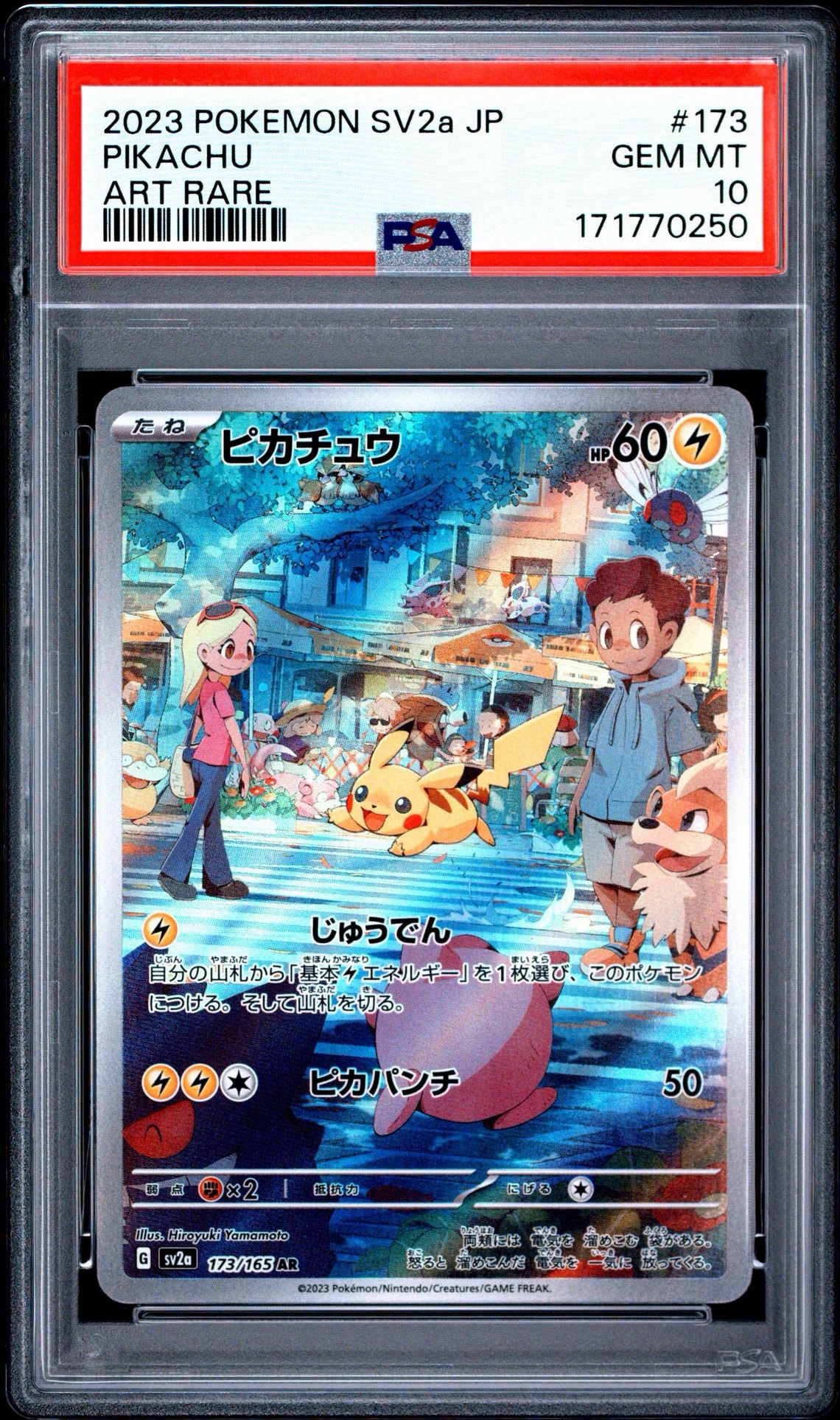 ピカチュウ AR[SV2a 173/165](強化拡張パック「ポケモンカード151」)