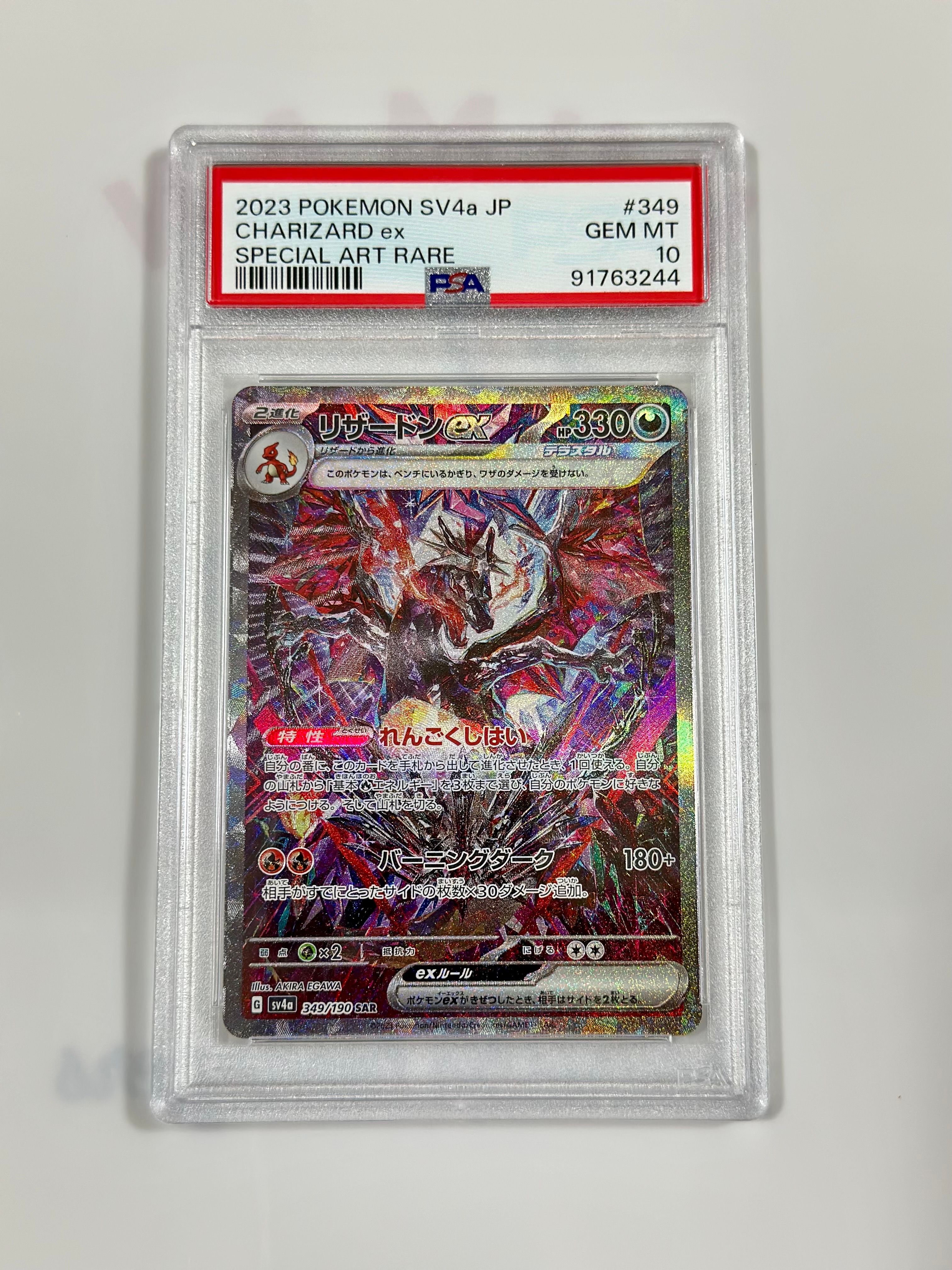 リザードンex SAR [SV4a 349/190](ハイクラスパック「シャイニートレジャーex」)