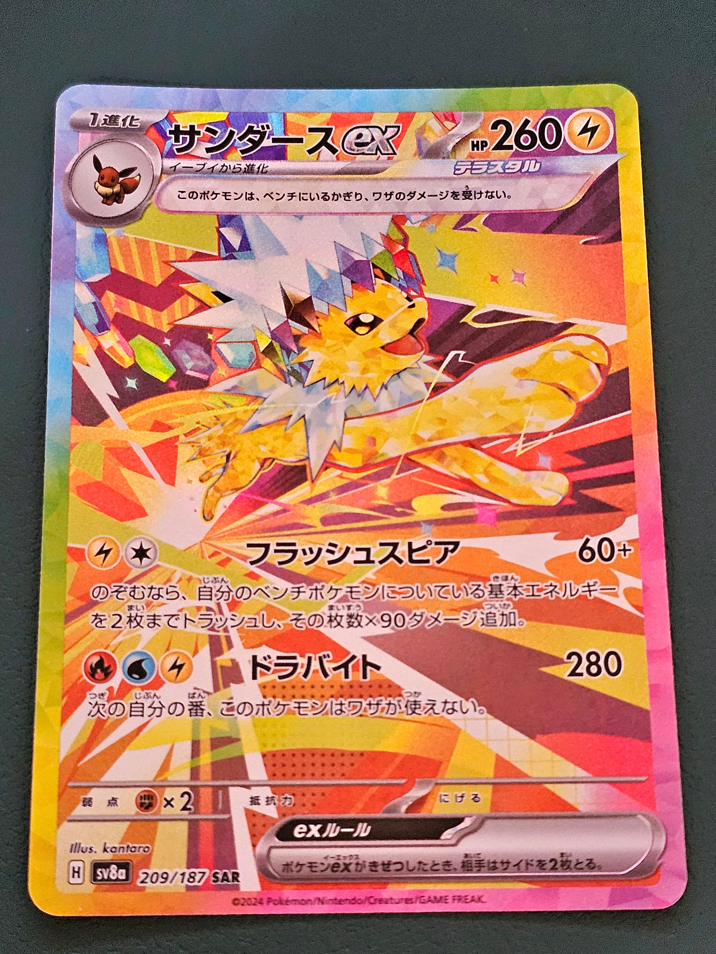 サンダースex SAR [SV8a 209/187](ハイクラスパック「テラスタルフェスex」)