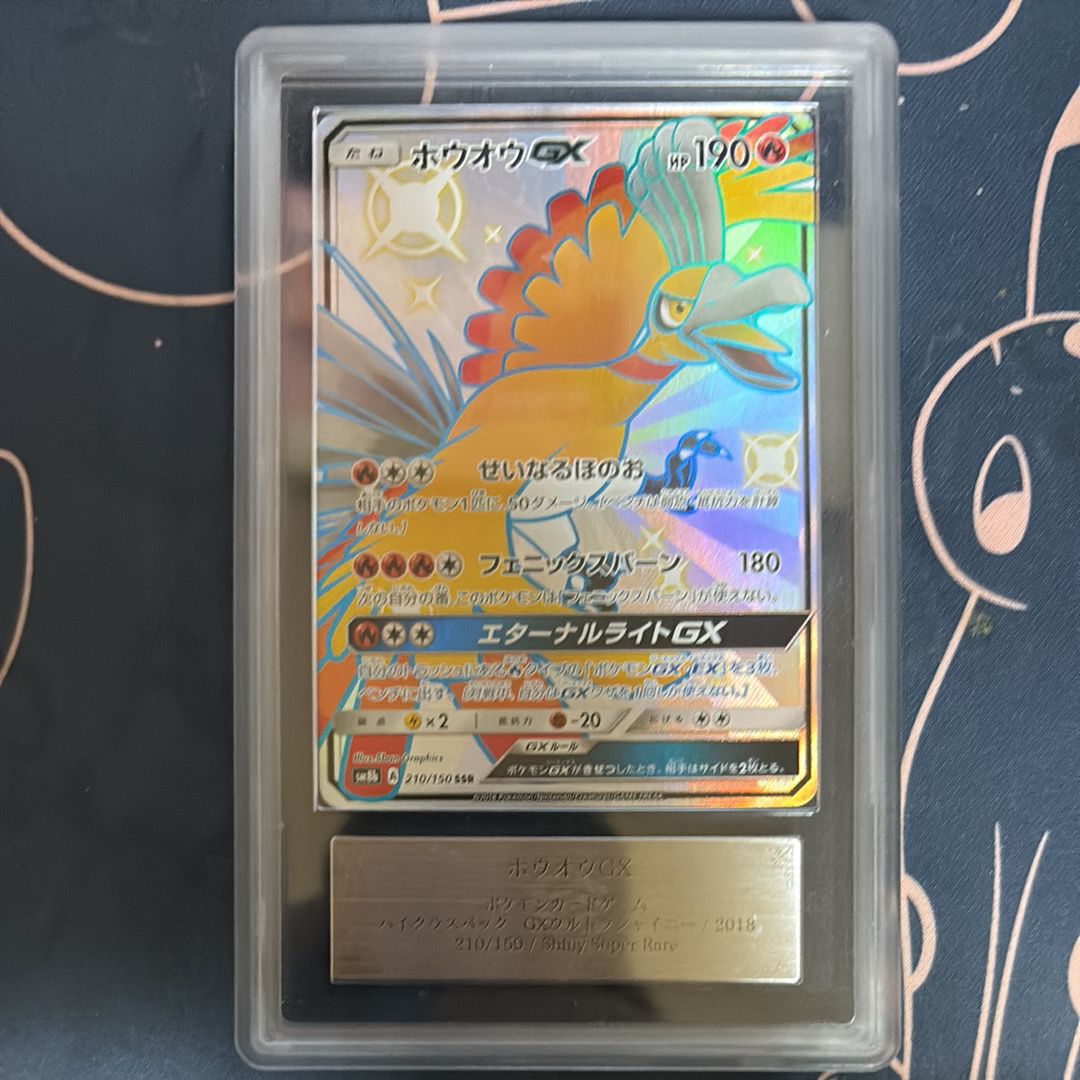 ホウオウGX SSR[SM8b 210/150](ハイクラスパック「GXウルトラシャイニー」)
