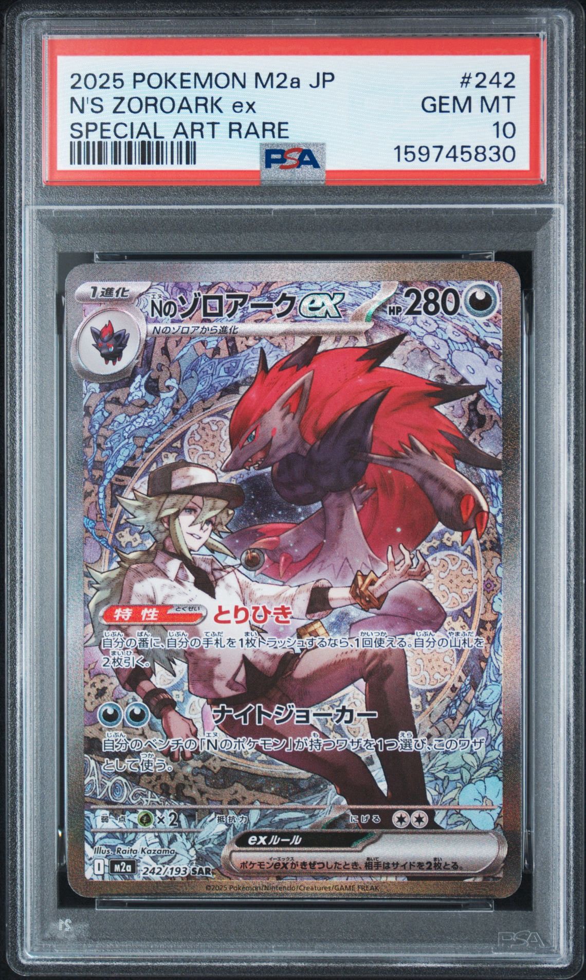 PSA10】Nのゾロアークex SAR [M2a 242/193](ハイクラスパック「MEGA