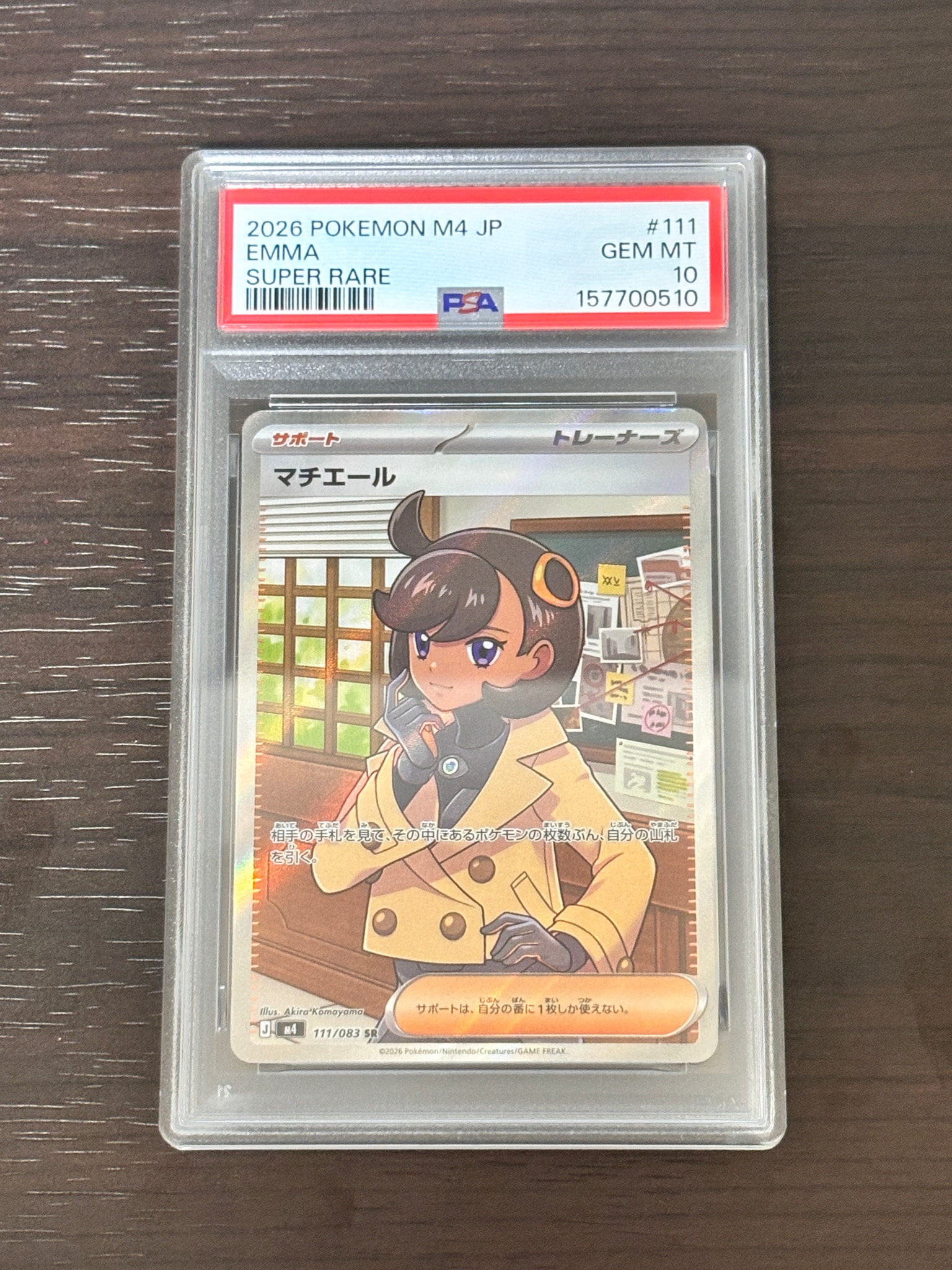 マチエール SR [M4 111/083](拡張パック「ニンジャスピナー」)通販
