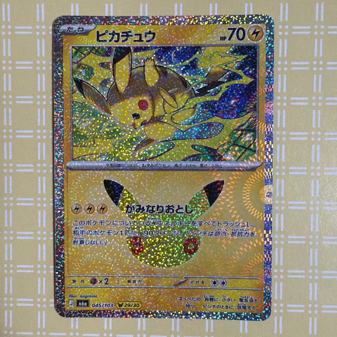 ピカチュウ [M6a 045/103](拡張パック「30th CELEBRATION」)