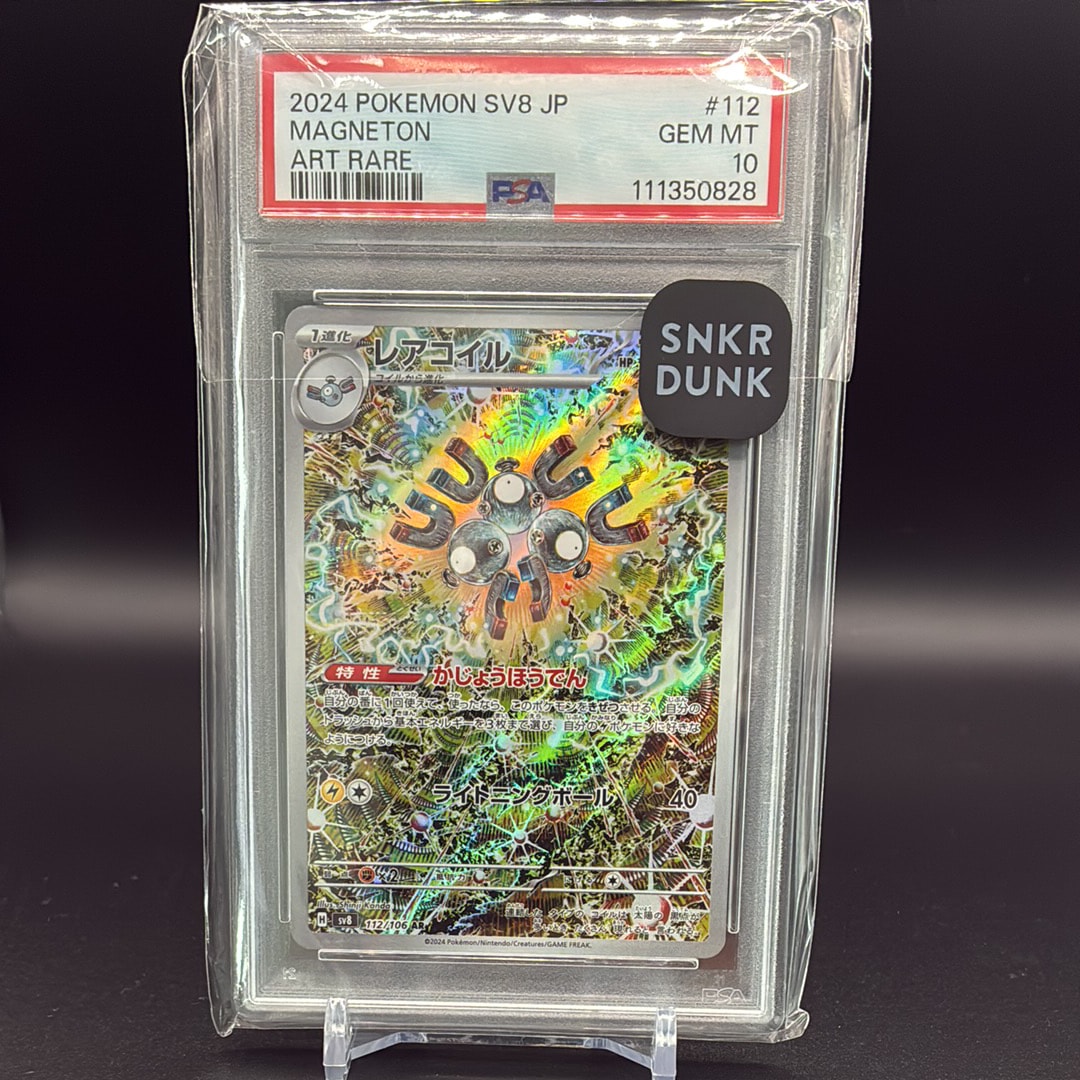 PSA10】レアコイル AR [SV8 112/106](拡張パック「超電ブレイカー」) 1