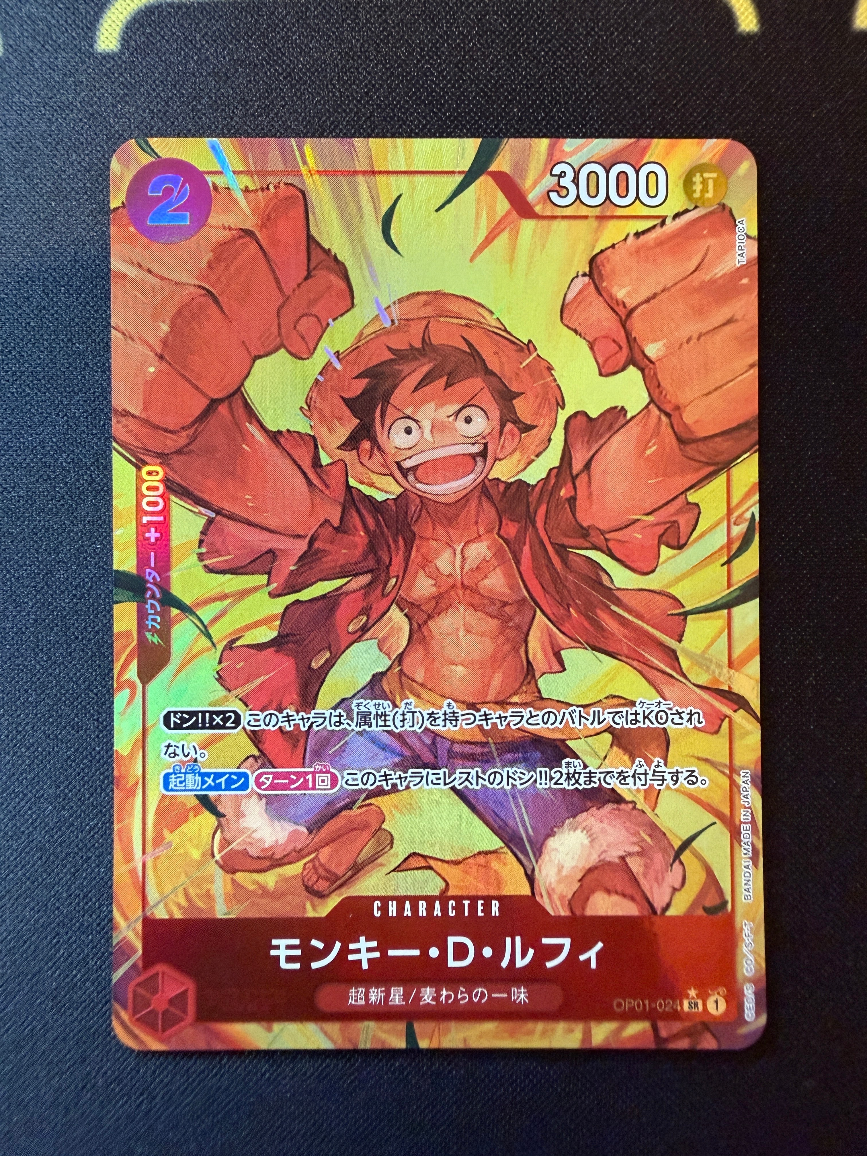 モンキー・D・ルフィ SR-P [OP01-024](プレミアムブースター「ONE PIECE CARD THE BEST」)