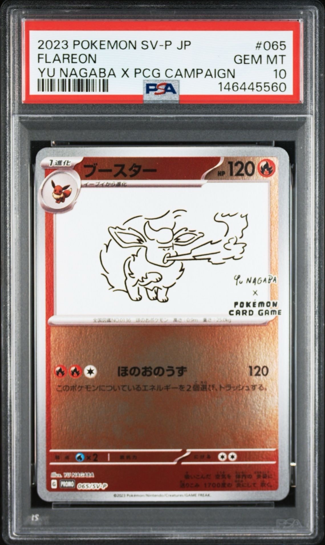 ブースター: プロモ [SV-P 065](「YU NAGABA×ポケモンカードゲーム」プロモーションカード「SV-P」)