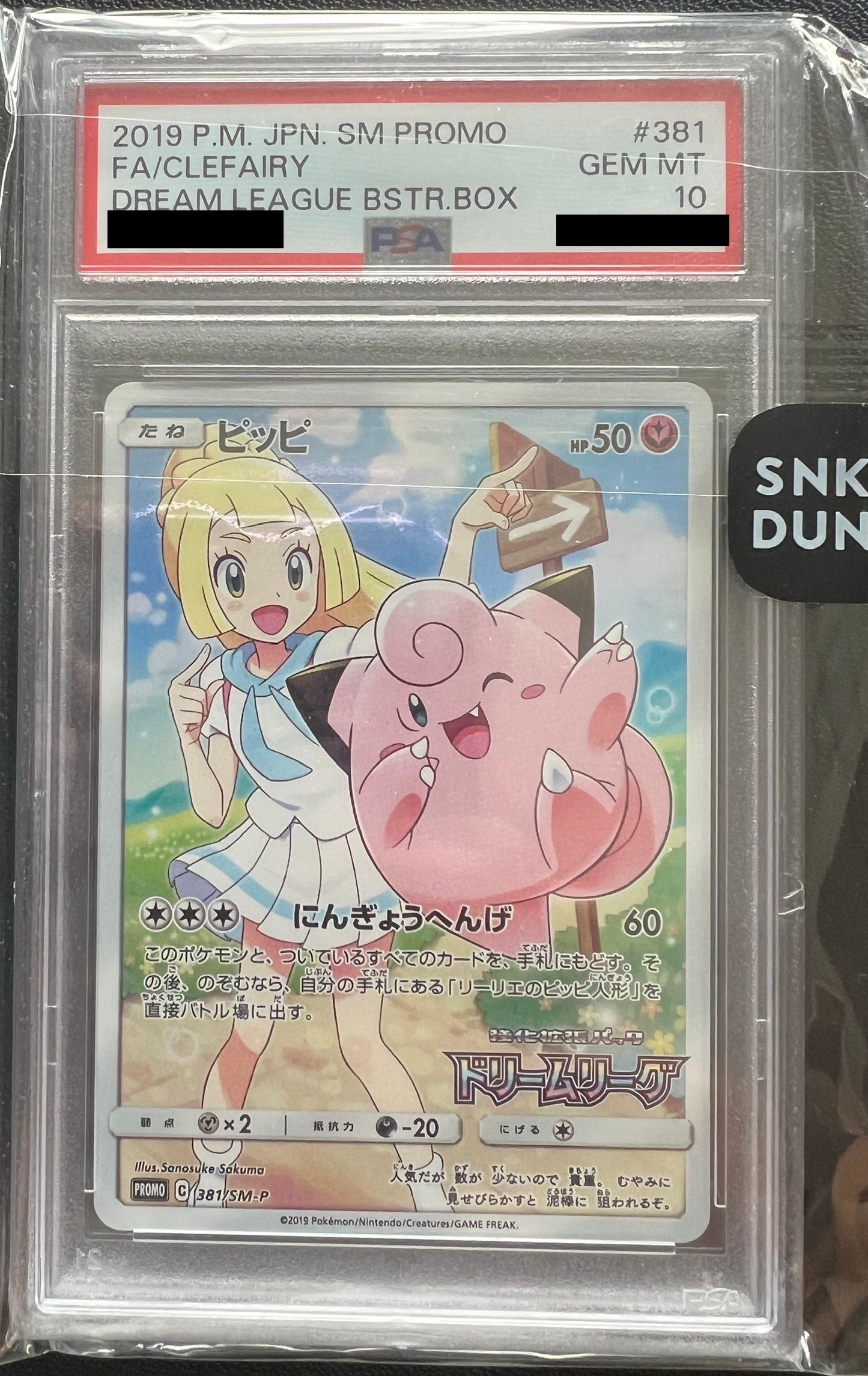 ピッピ (リーリエ) : プロモ[SM-P 381](プロモーションカード「SM-P」)