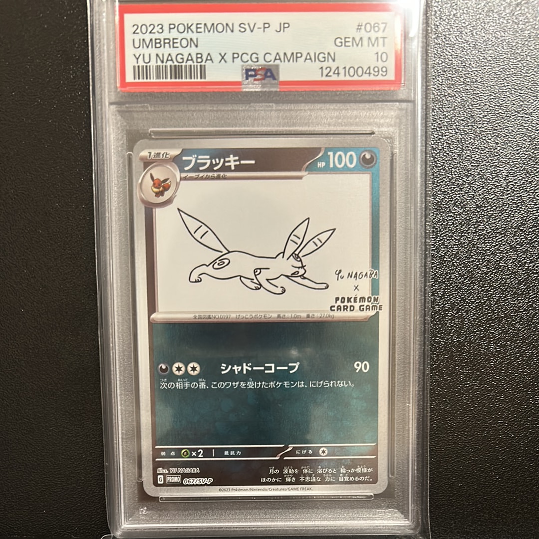 ブラッキー: プロモ (ナガバブラッキー) [SV-P 067](「YU NAGABA×ポケモンカードゲーム」プロモーションカード「SV-P」)