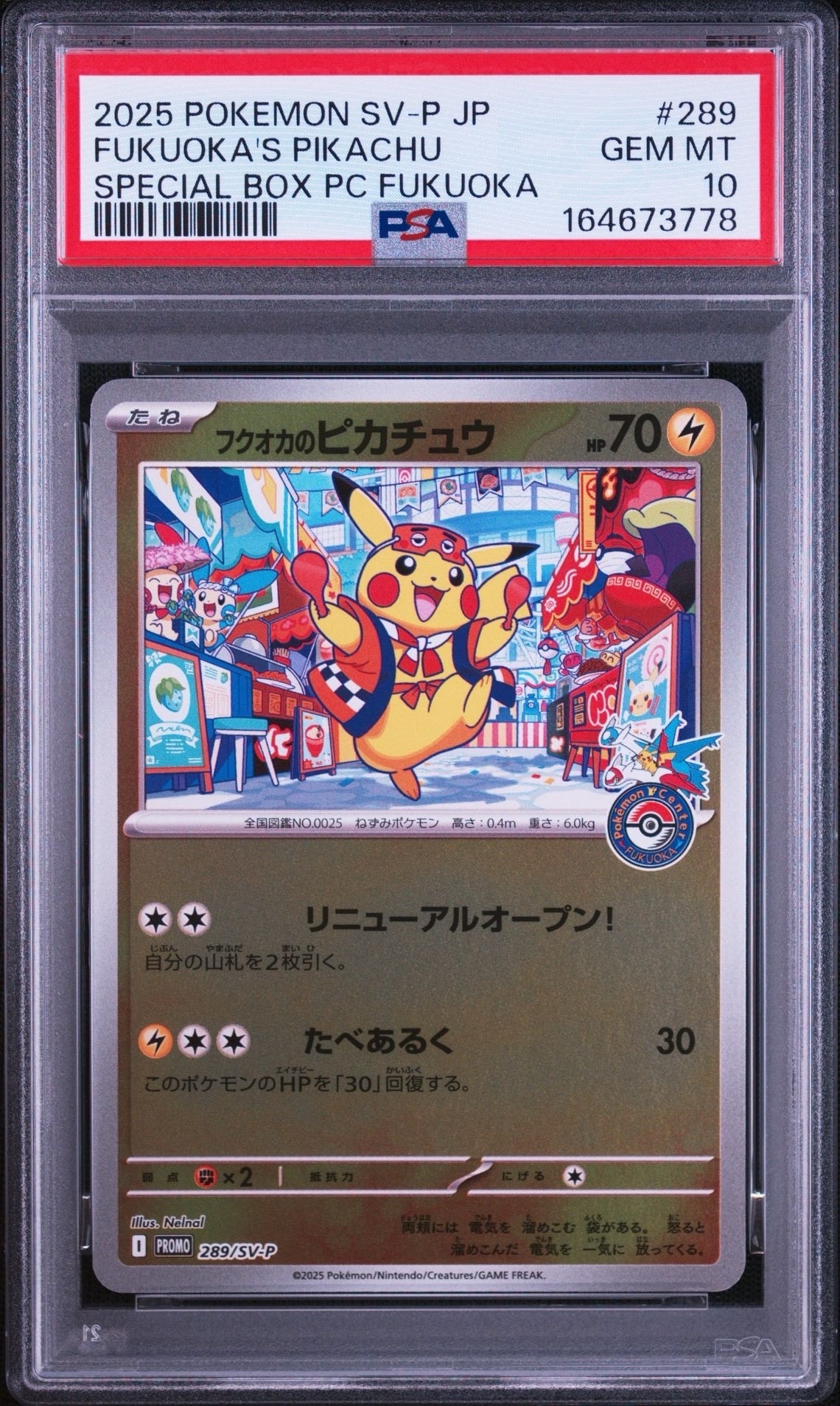 フクオカのピカチュウ P [SV-P 289](スペシャルBOX「ポケモンセンターフクオカ」)