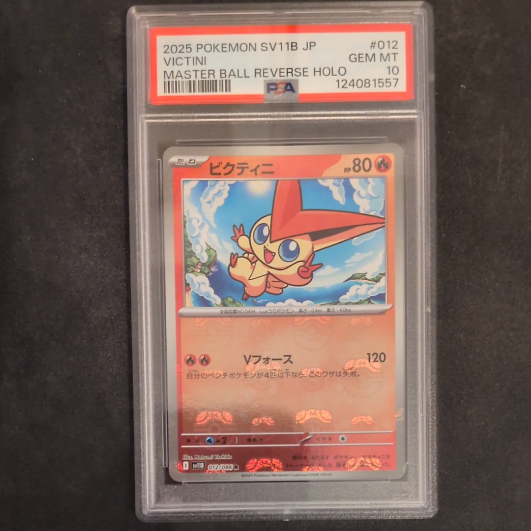 ビクティニ R :マスターボールミラー [SV11B 012/086](拡張パック「ブラックボルト」)