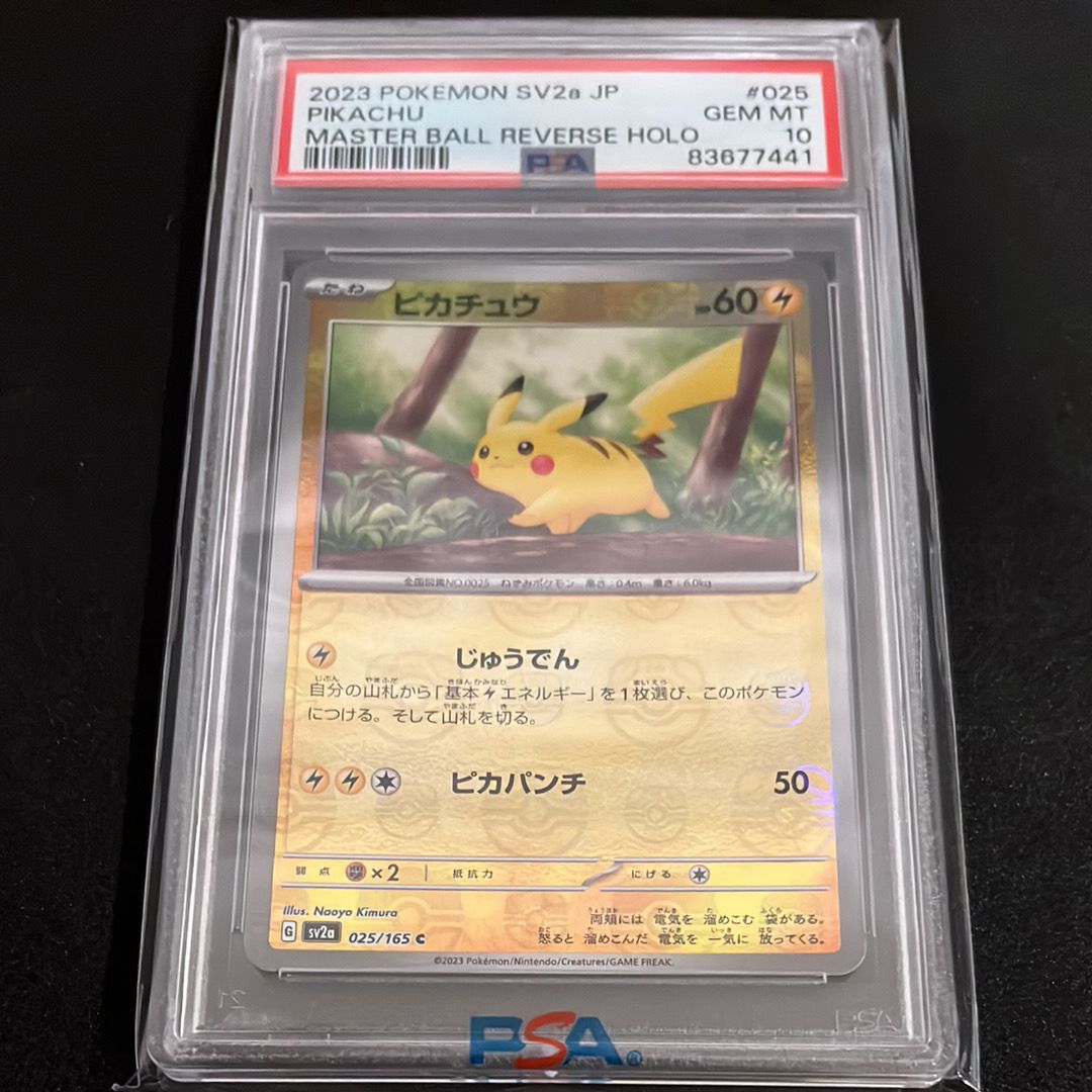 ピカチュウ C: マスターボールミラー (マスボピカチュウ) [SV2a 025/165](強化拡張パック「ポケモンカード151」)