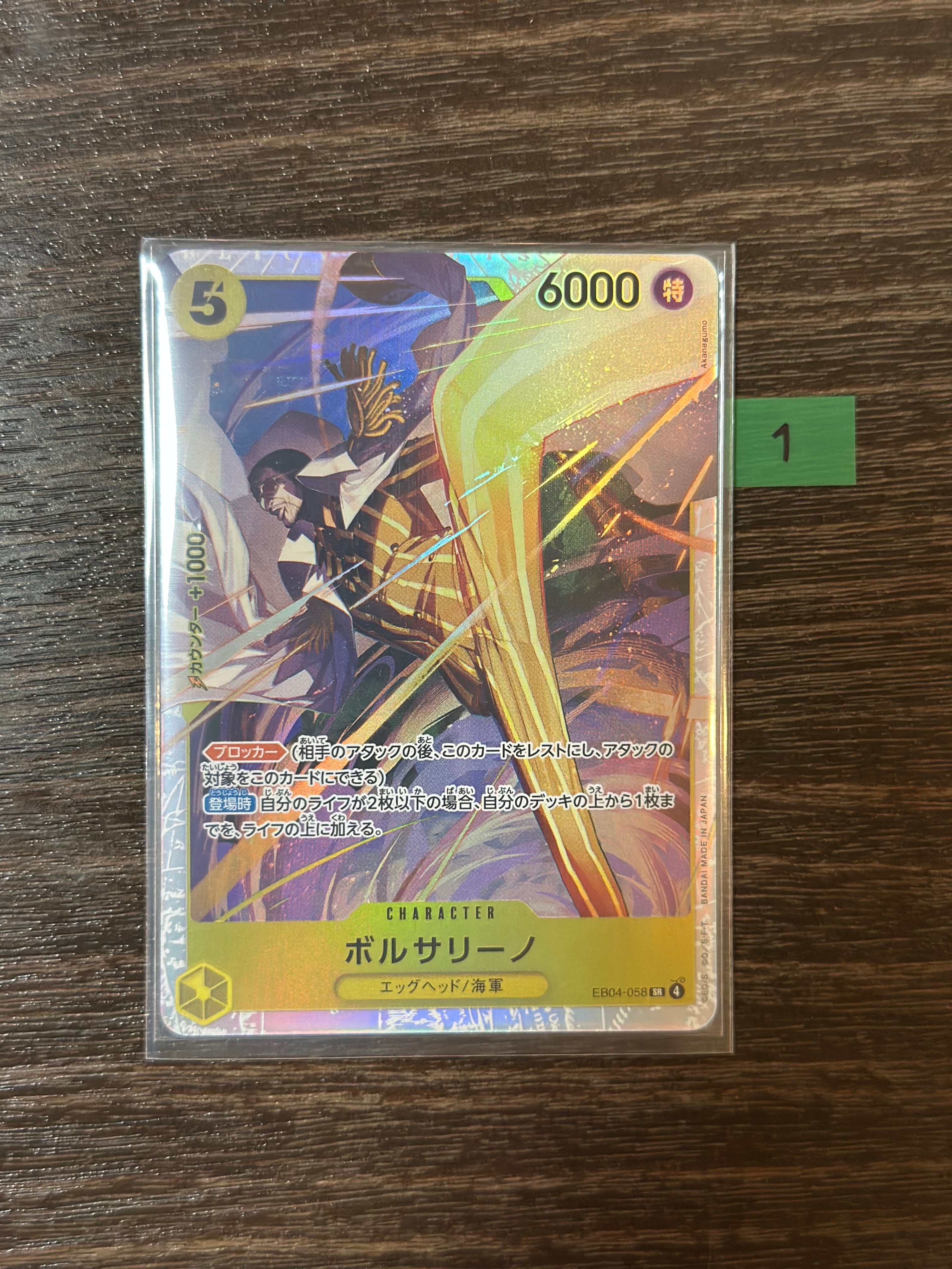 ボルサリーノ SR [EB04-058](エクストラブースター「エッグヘッドクライシス」)