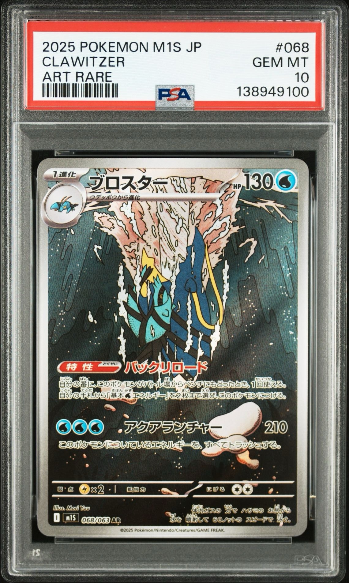ブロスター AR [M1S 068/063](拡張パック「メガシンフォニア」)