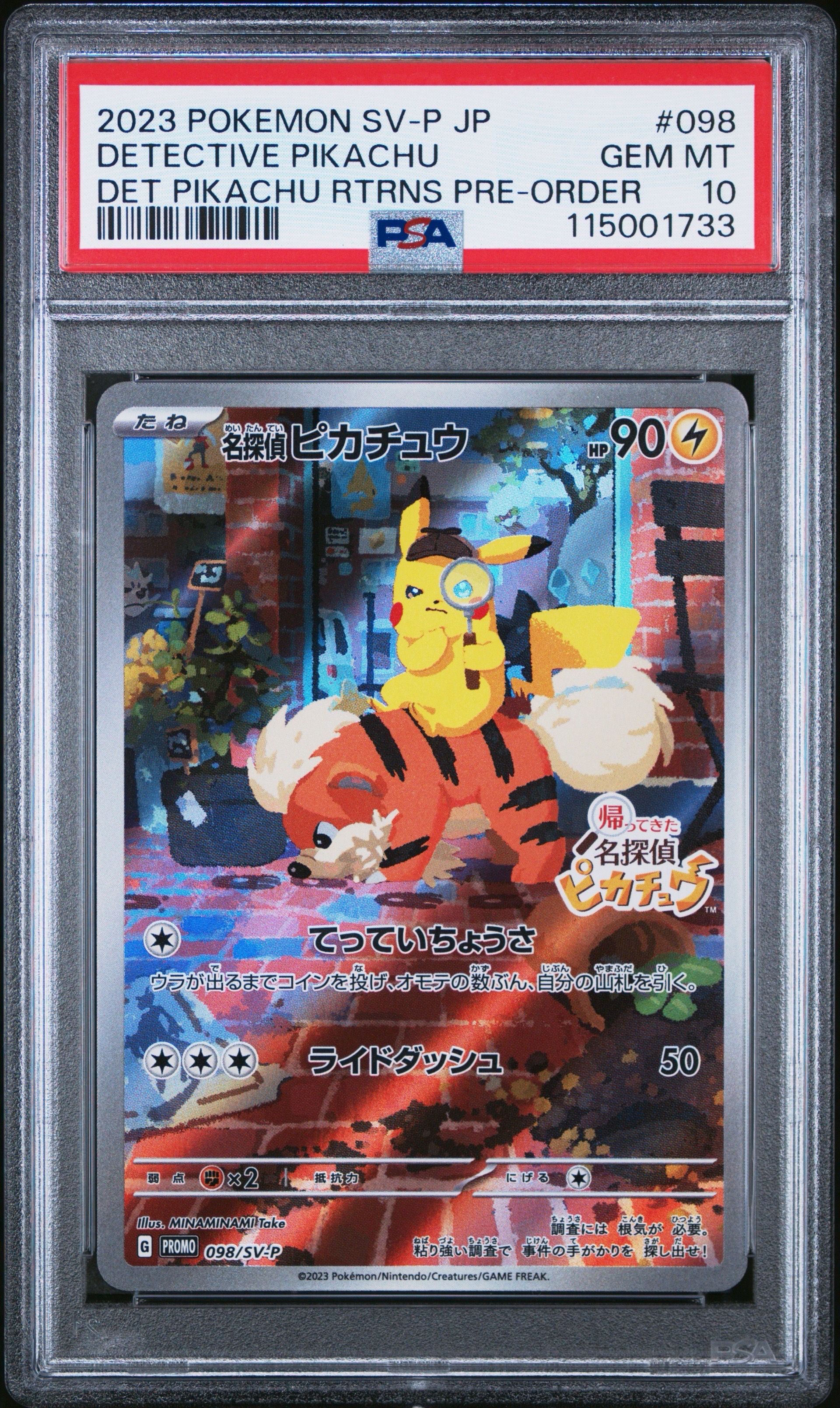 名探偵ピカチュウ: プロモ [SV-P 098](プロモーションカード「SV-P」)