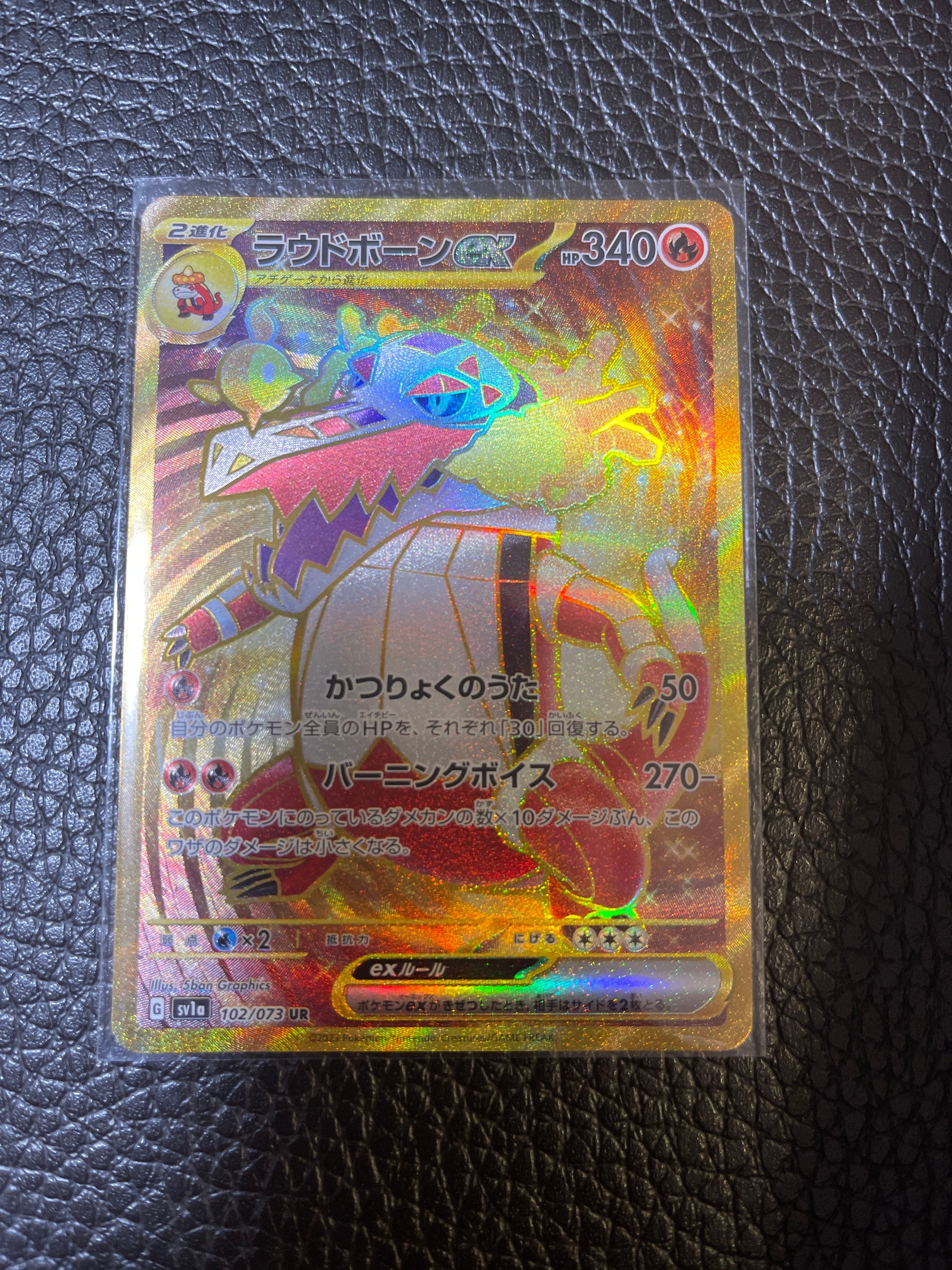 ラウドボーンex UR[SV1a 102/073](スカーレット&バイオレット 拡張パック「トリプレットビート」)