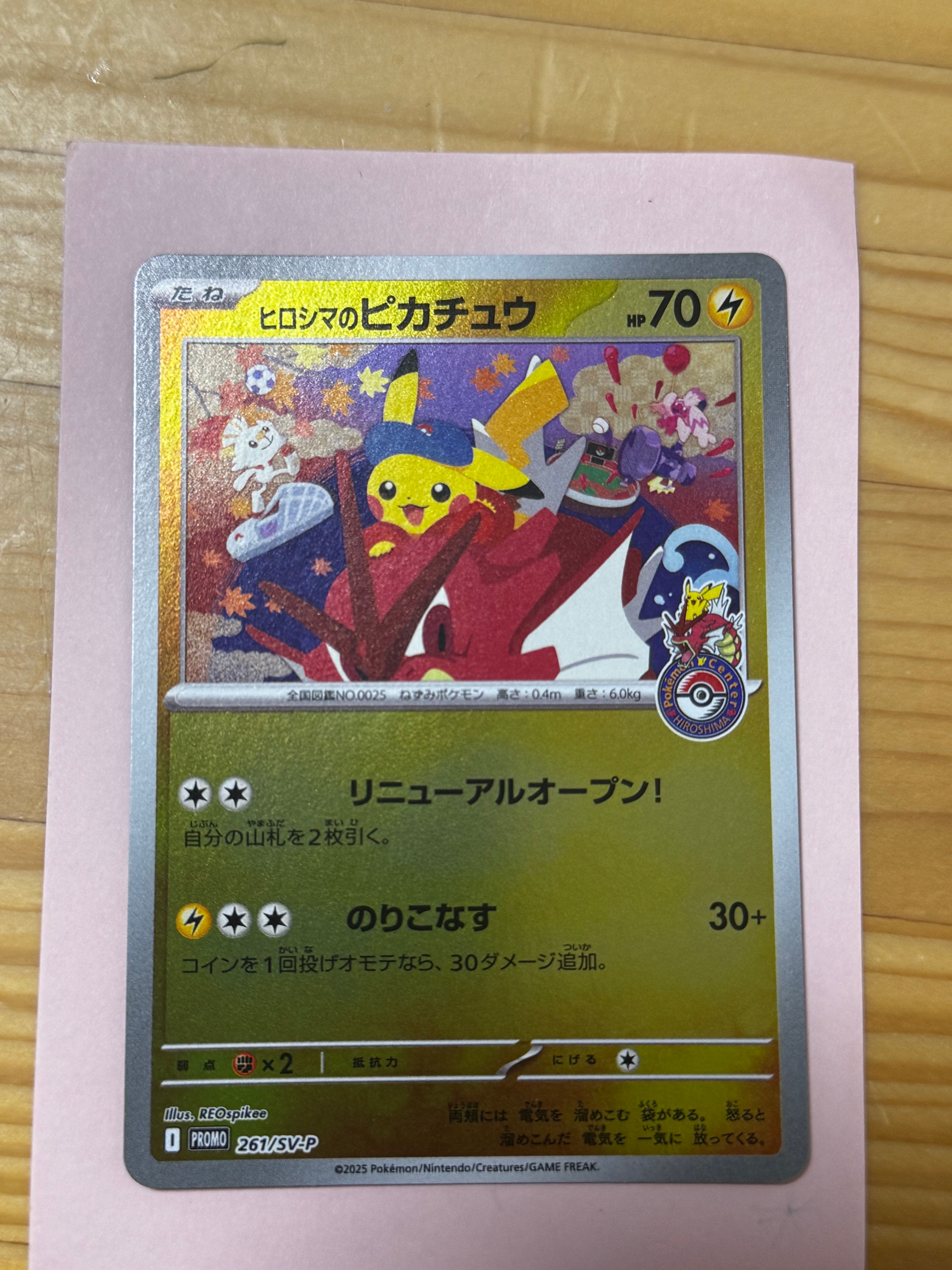 ヒロシマのピカチュウ P [SV-P 261](スペシャルBOX「ポケモンセンターヒロシマ」)
