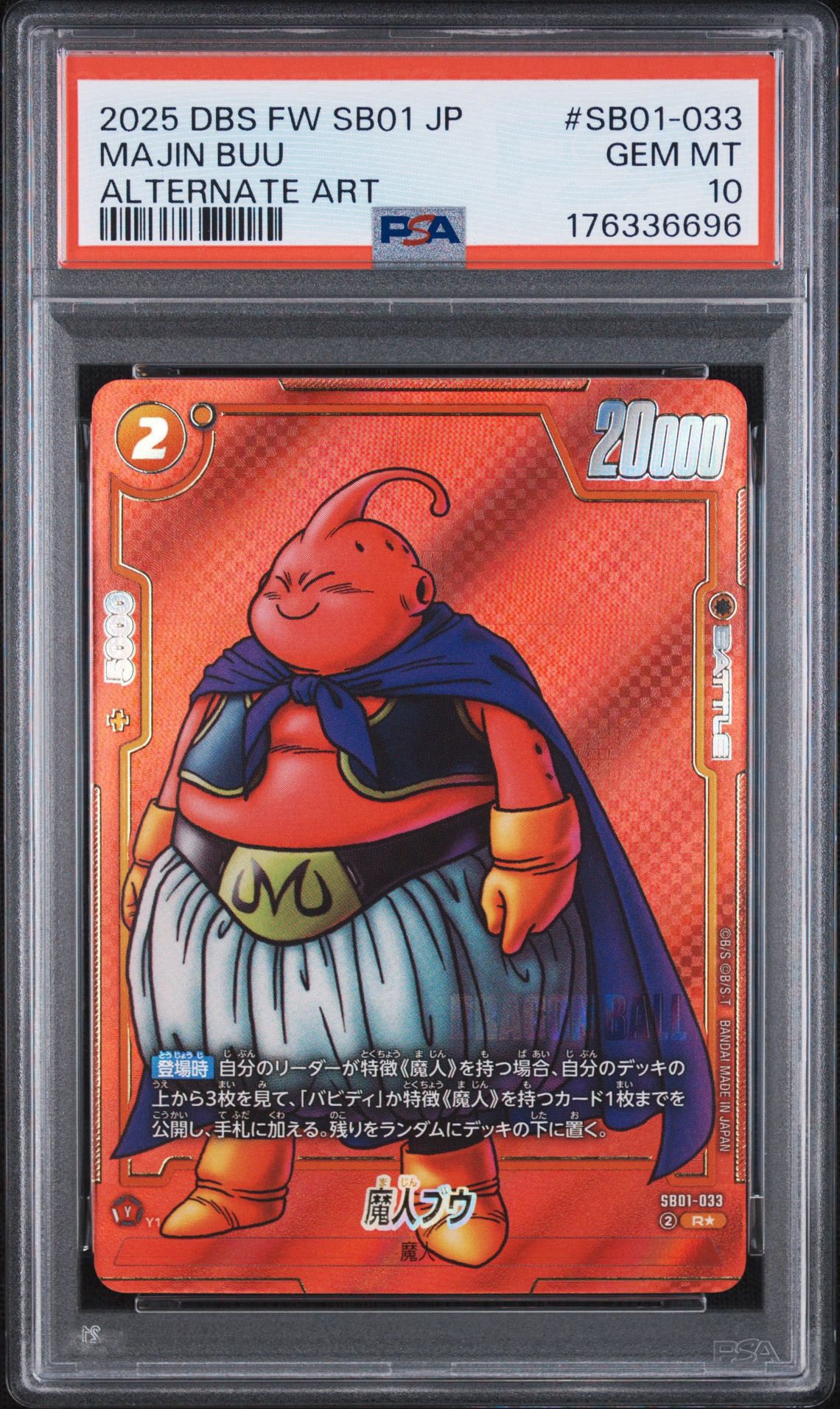 PSA10】魔人ブウ R☆ [SB01-033](フュージョンワールド「MANGA BOOSTER