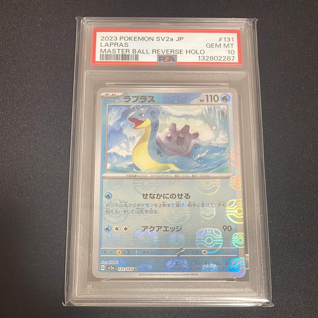 ラプラス U: マスターボールミラー[SV2a 131/165](強化拡張パック「ポケモンカード151」)