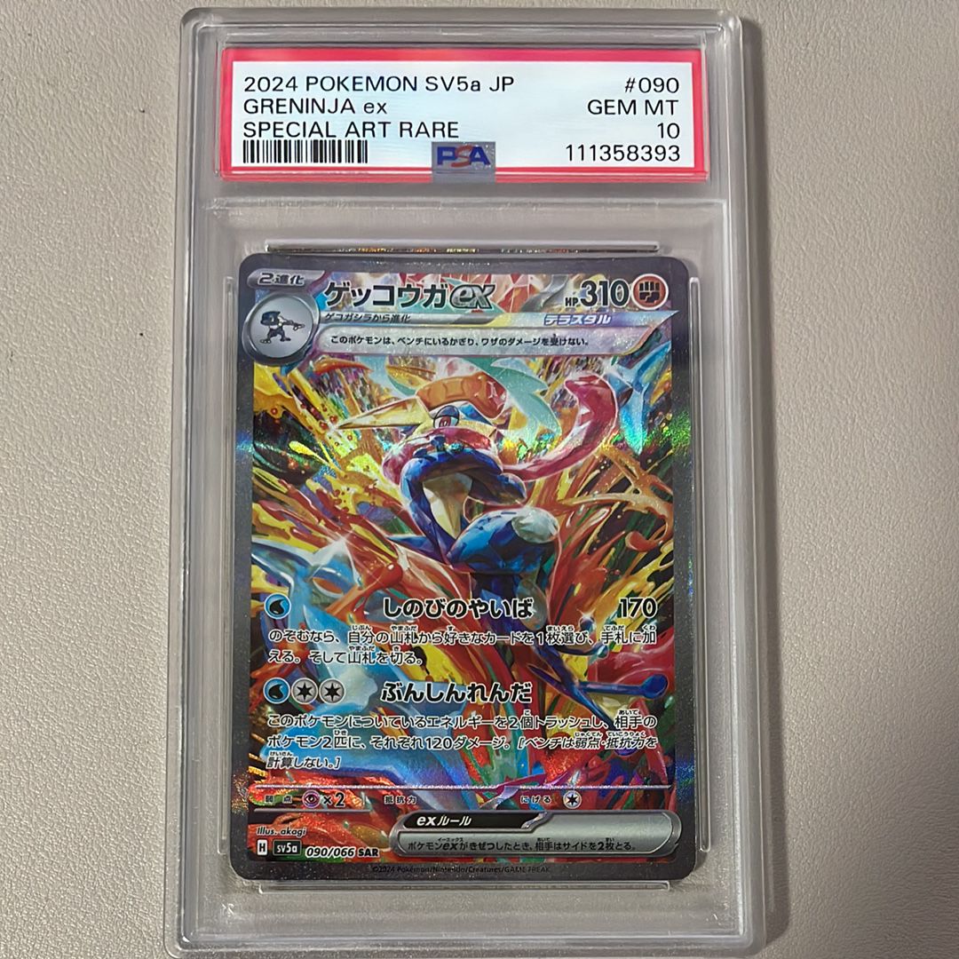 ゲッコウガex SAR [SV5a 090/066](強化拡張パック「クリムゾンヘイズ」)