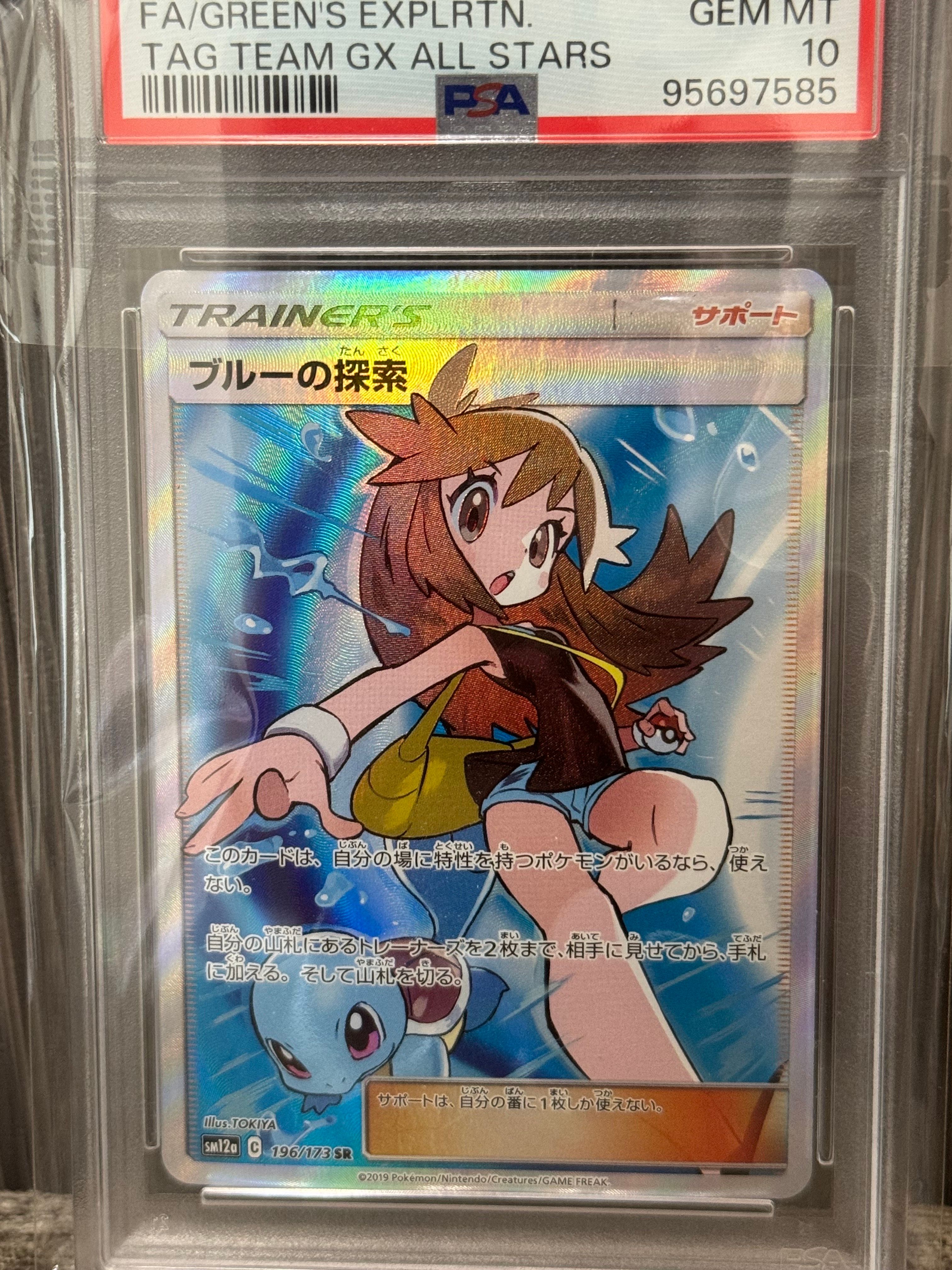 ブルーの探索 SR[SM12a 196/173](ハイクラスパック「TAG TEAM GX タッグオールスターズ」)