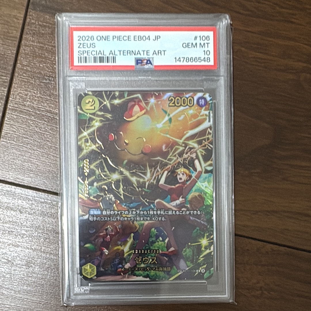 PSA10】ゼウス R-SPC [OP11-106](エクストラブースター「エッグヘッド