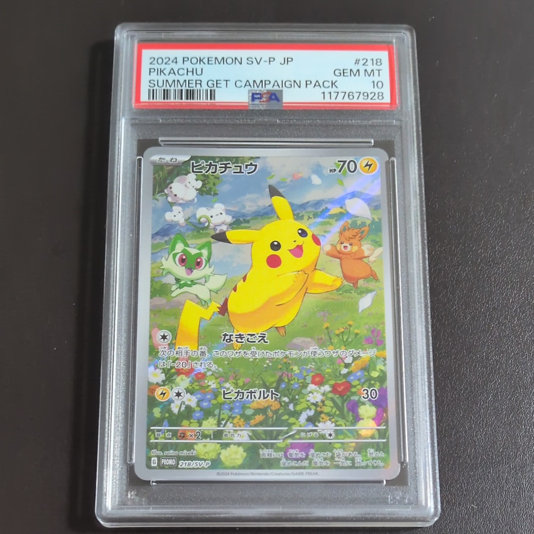 ピカチュウ P [SV-P 218](プロモカードパック「ポケカの夏がキタ!プロモカードGetキャンペーン!」)