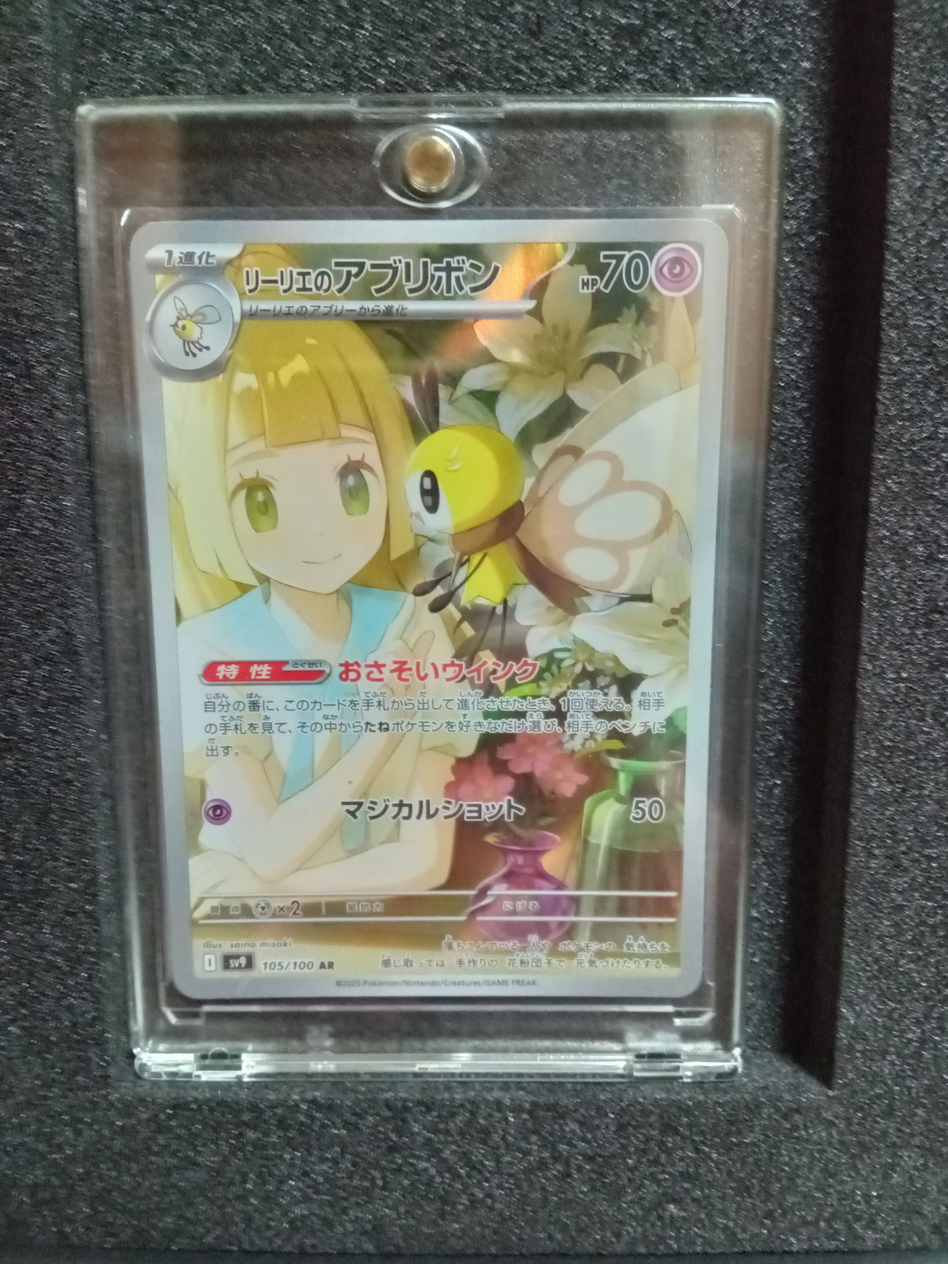リーリエのアブリボン AR [SV9 105/100](拡張パック「バトルパートナーズ」)