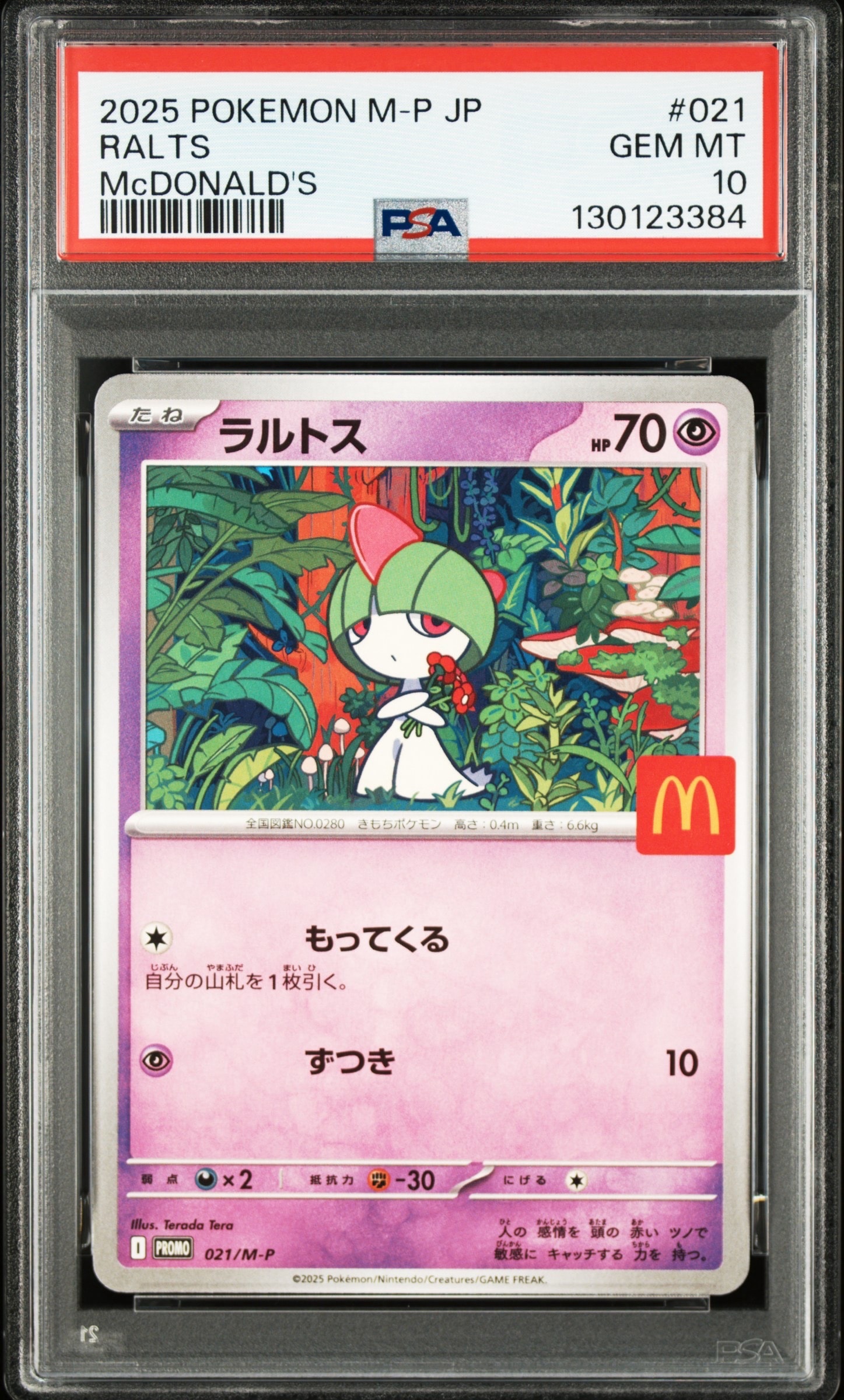 ラルトス P [M-P 021](プロモカードパック「マクドナルド ハッピーセット2025」)